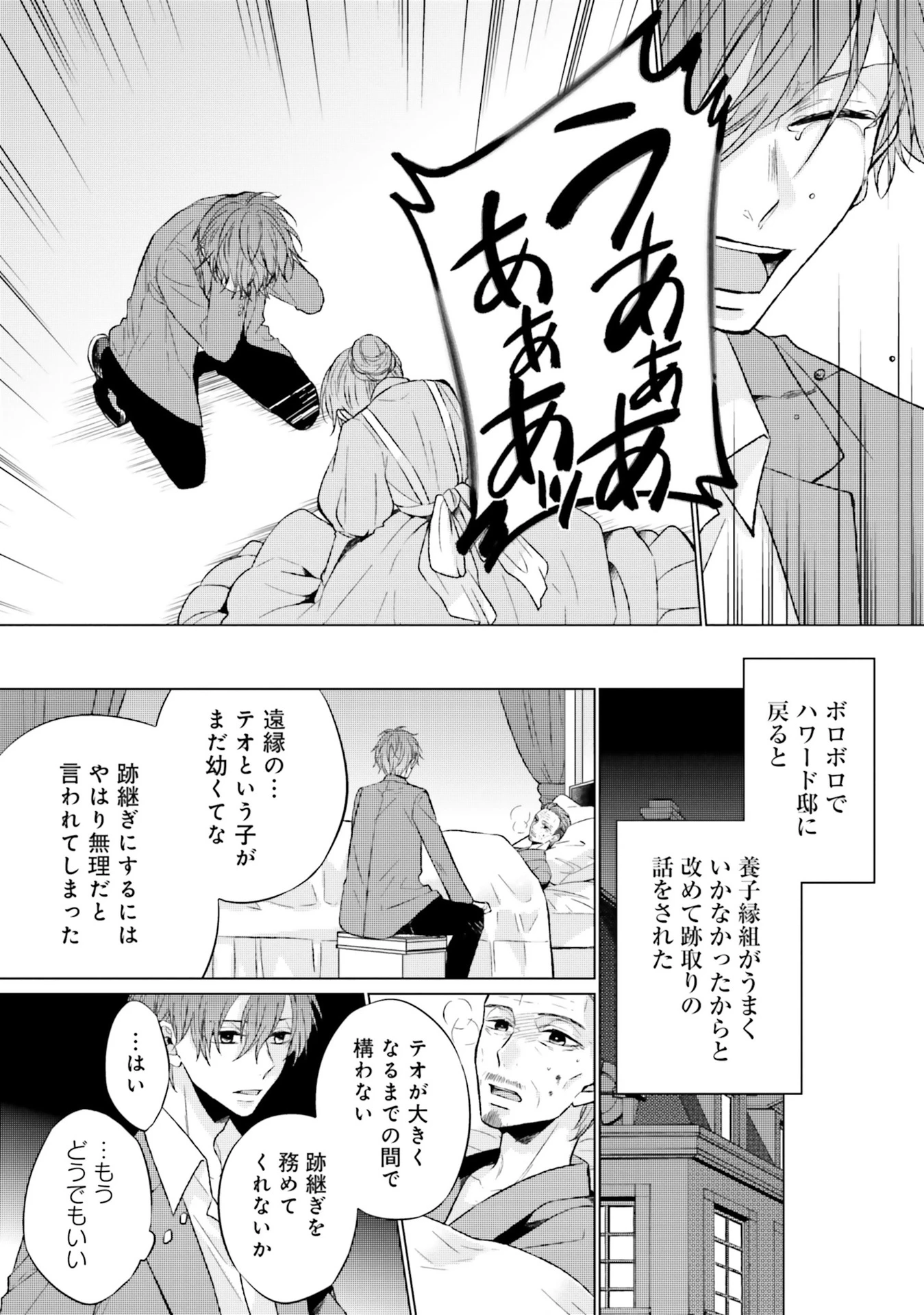 二周目人生成为圣女要过随心所欲的人生~王太子是前世甩掉我的恋人~ 第6話 - 26