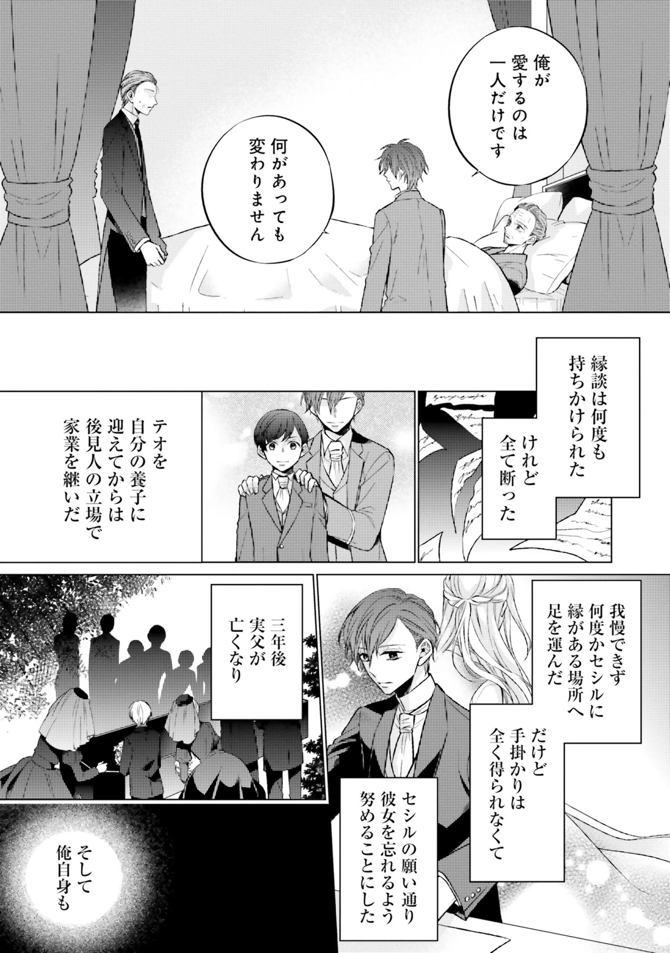 二周目人生成为圣女要过随心所欲的人生~王太子是前世甩掉我的恋人~ 第6話 - 28