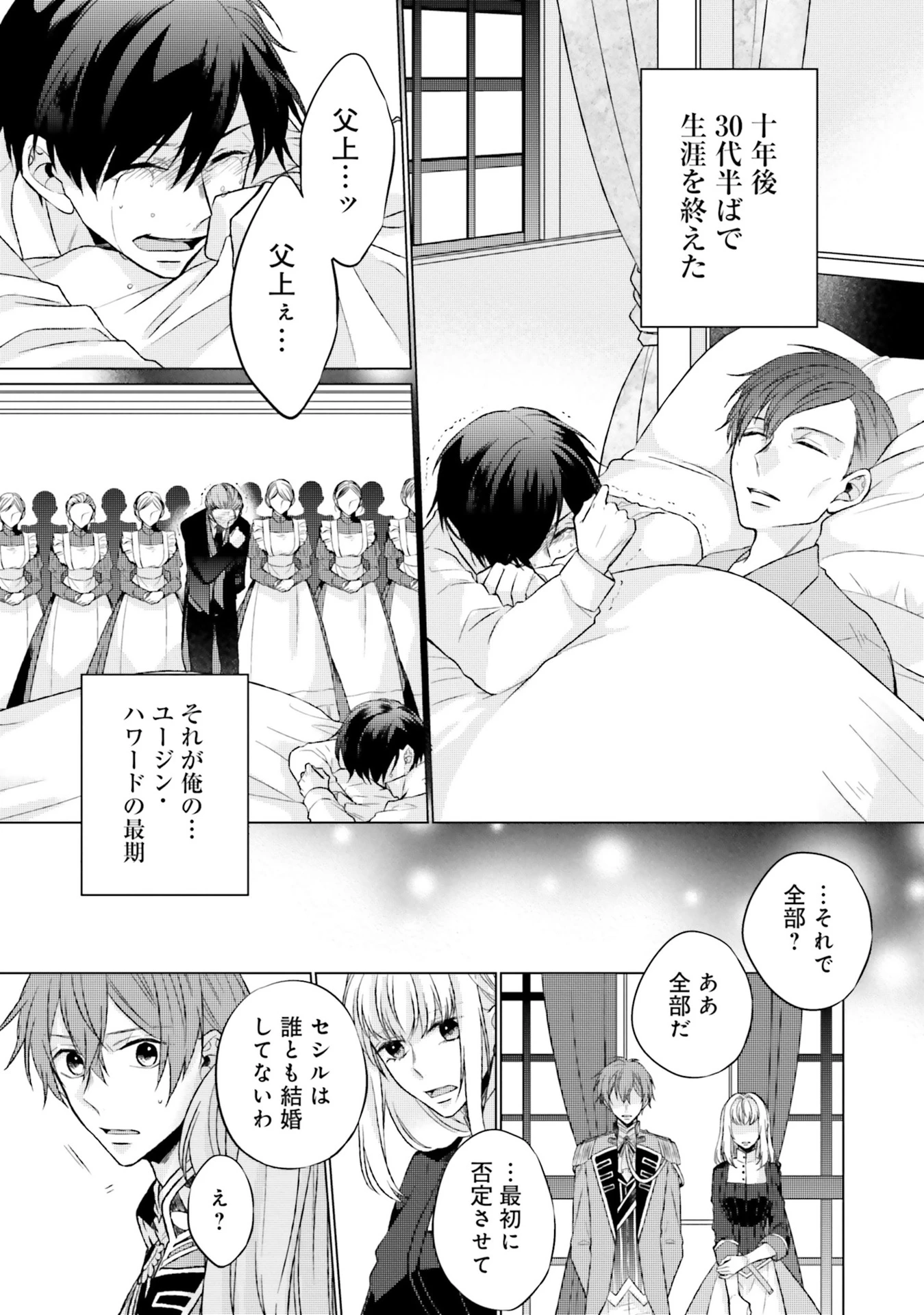 二周目人生成为圣女要过随心所欲的人生~王太子是前世甩掉我的恋人~ 第6話 - 29