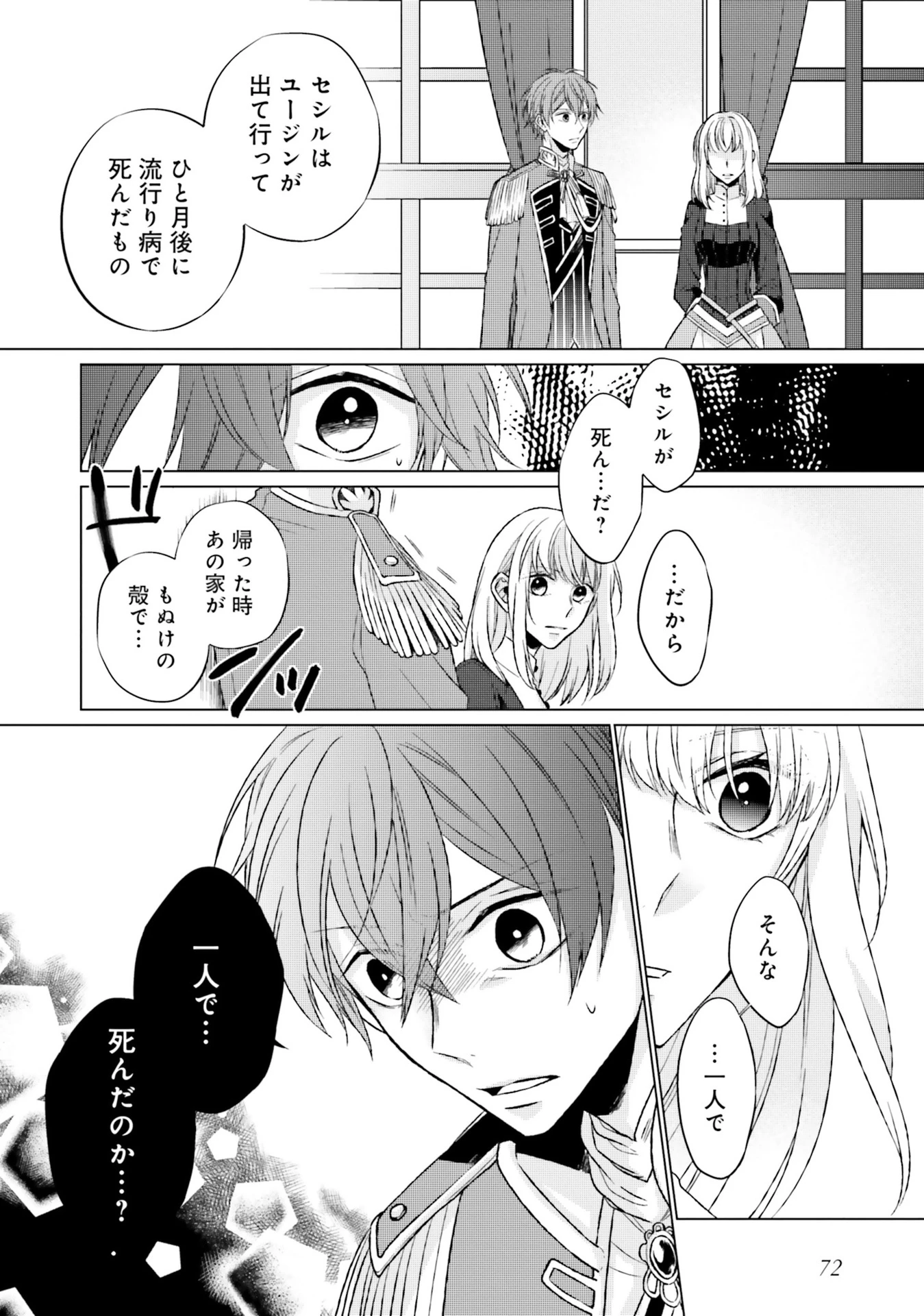 二周目人生成为圣女要过随心所欲的人生~王太子是前世甩掉我的恋人~ 第6話 - 30