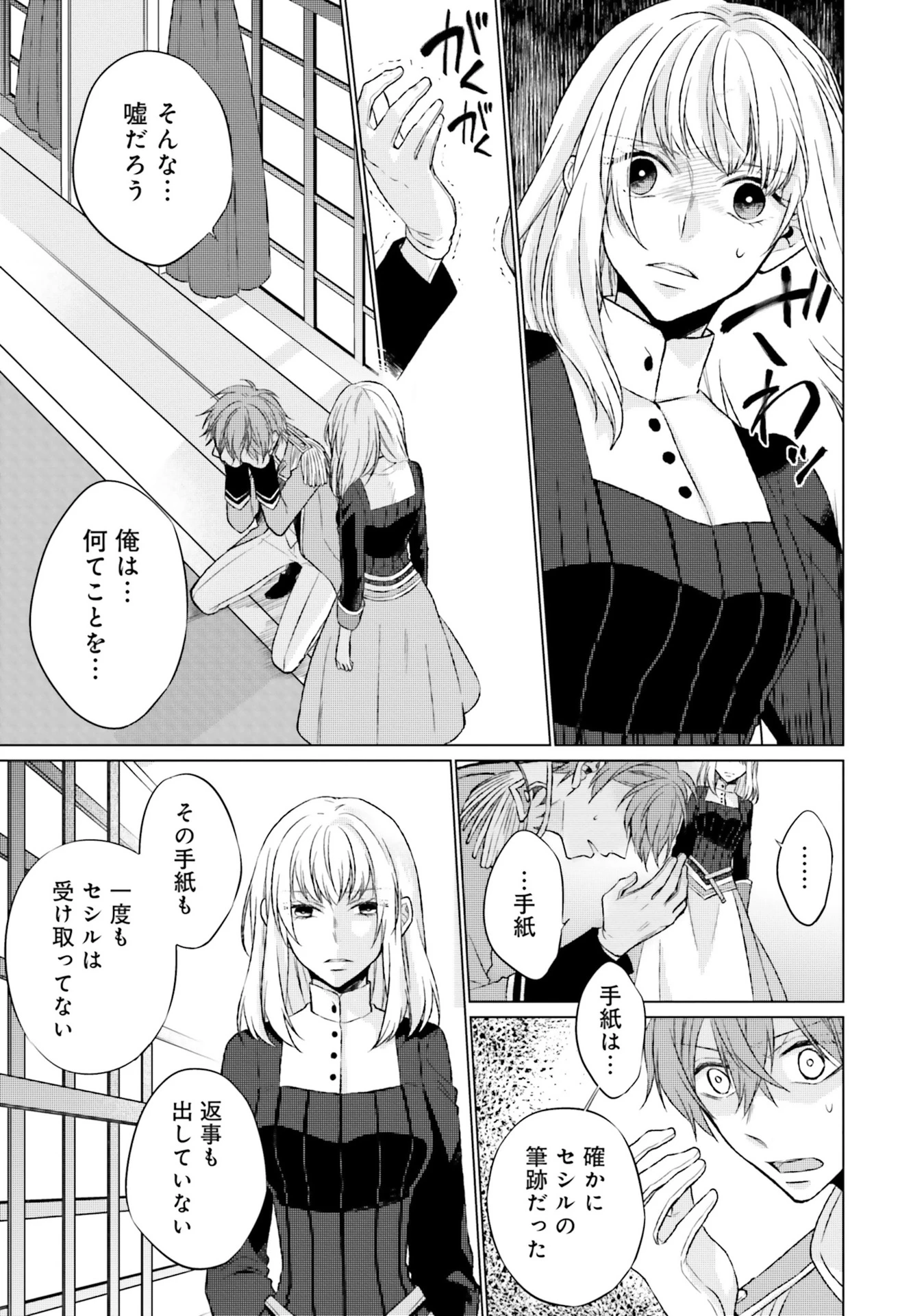 二周目人生成为圣女要过随心所欲的人生~王太子是前世甩掉我的恋人~ 第6話 - 31