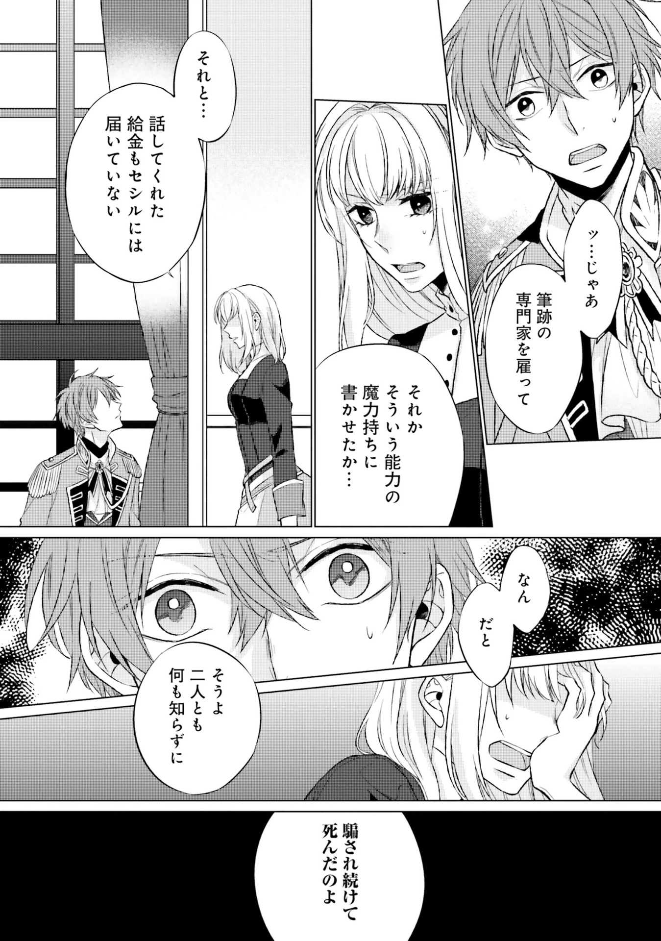 二周目人生成为圣女要过随心所欲的人生~王太子是前世甩掉我的恋人~ 第6話 - 32