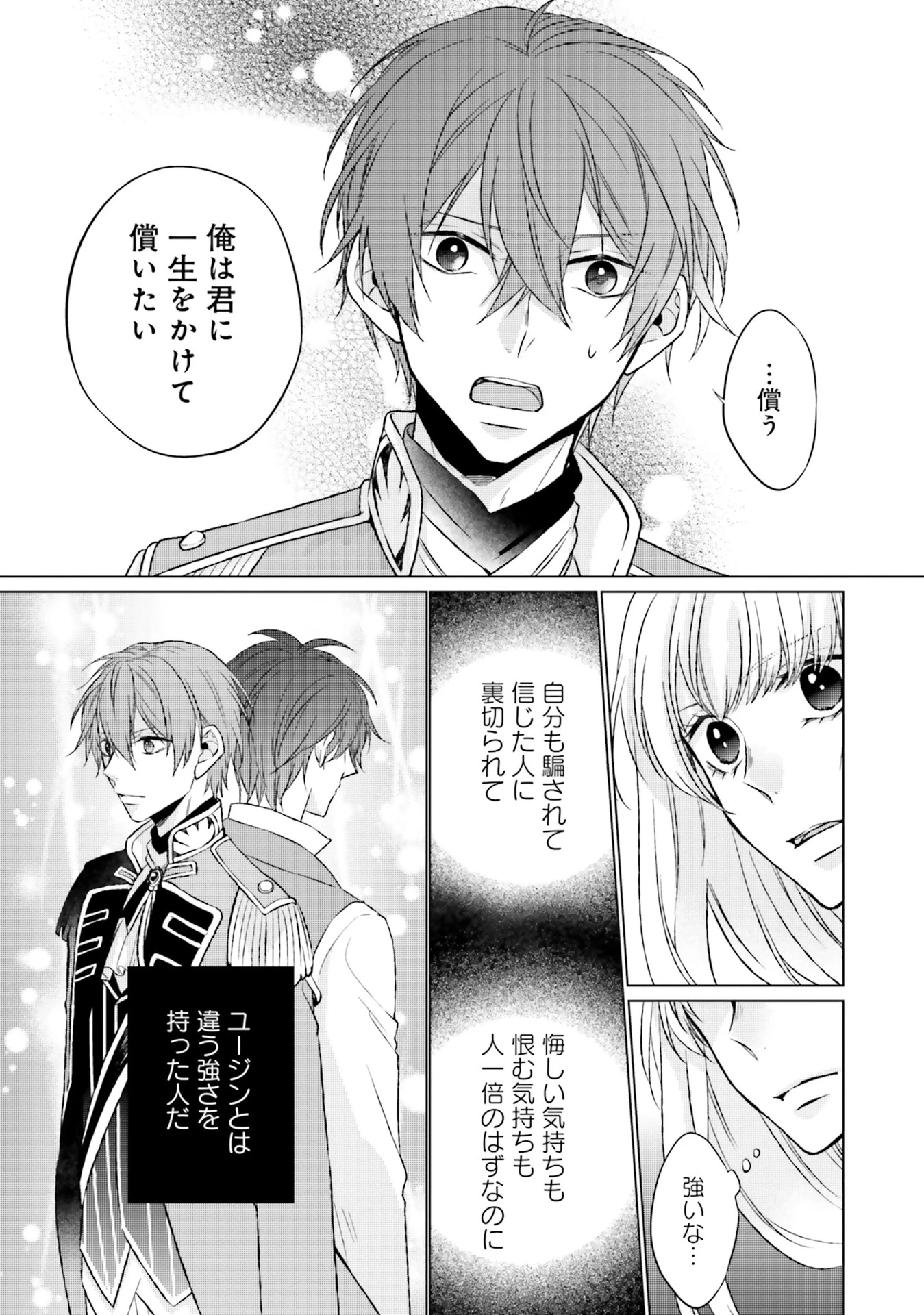 二周目人生成为圣女要过随心所欲的人生~王太子是前世甩掉我的恋人~ 第6話 - 35