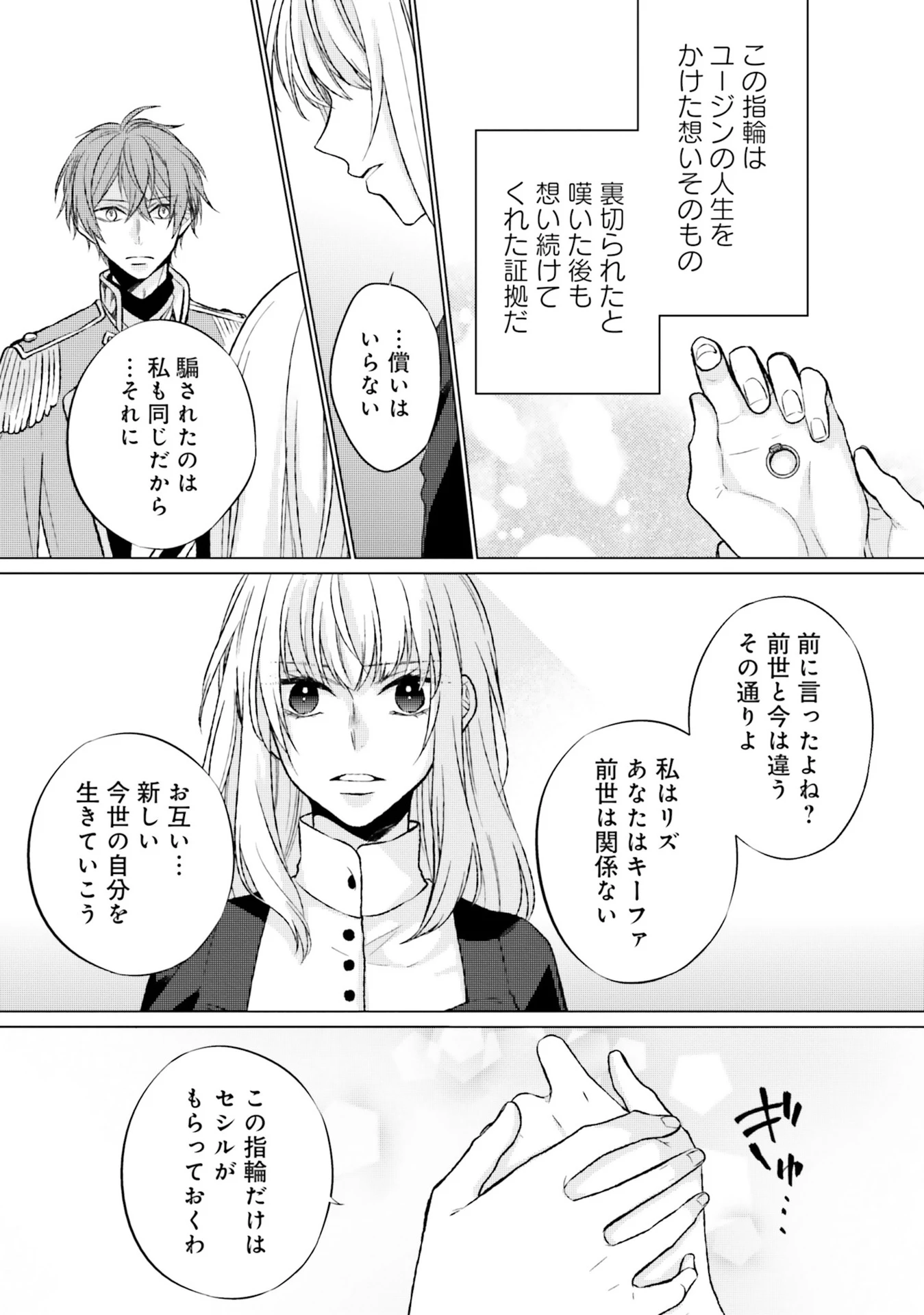 二周目人生成为圣女要过随心所欲的人生~王太子是前世甩掉我的恋人~ 第6話 - 36