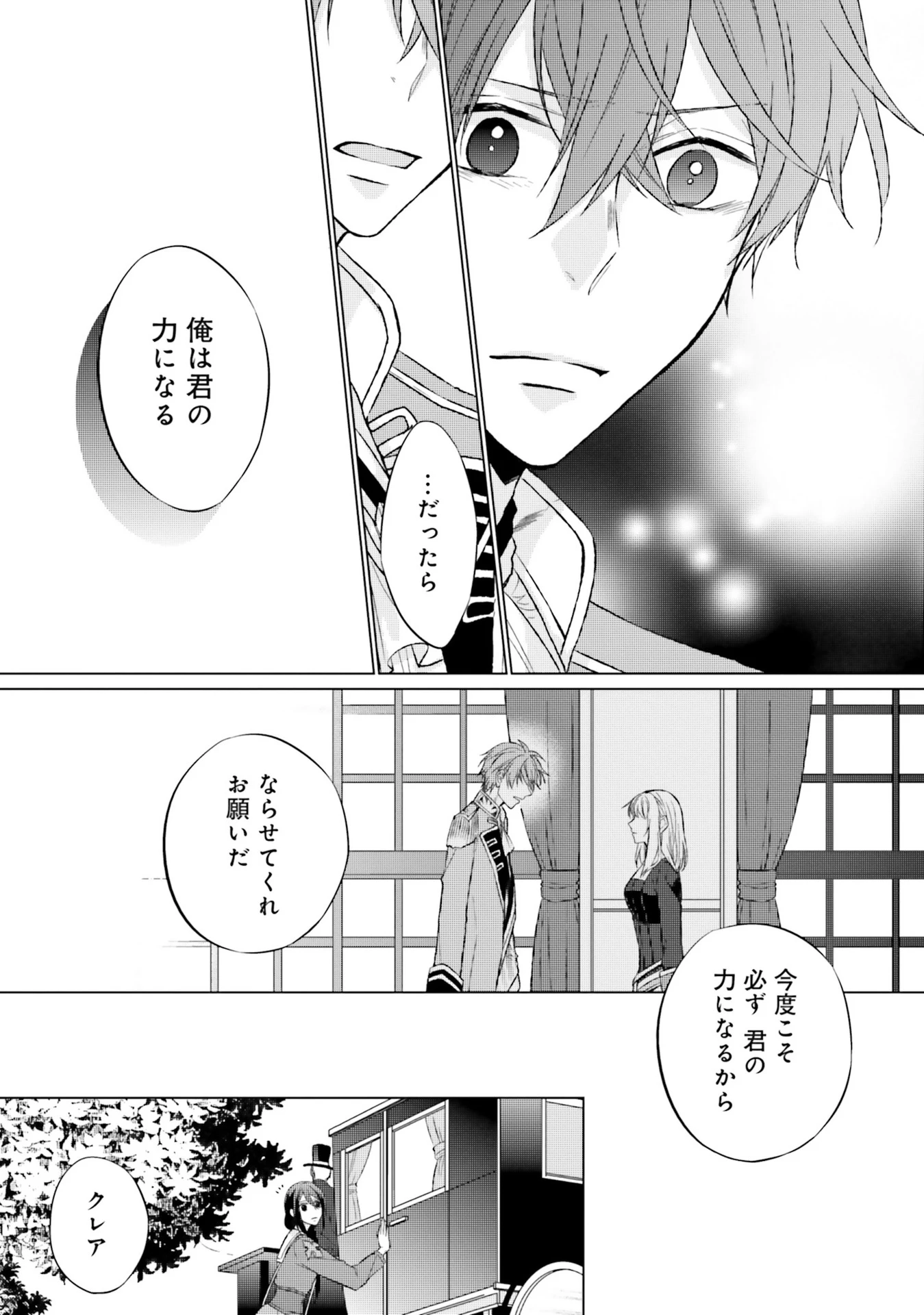 二周目人生成为圣女要过随心所欲的人生~王太子是前世甩掉我的恋人~ 第6話 - 37