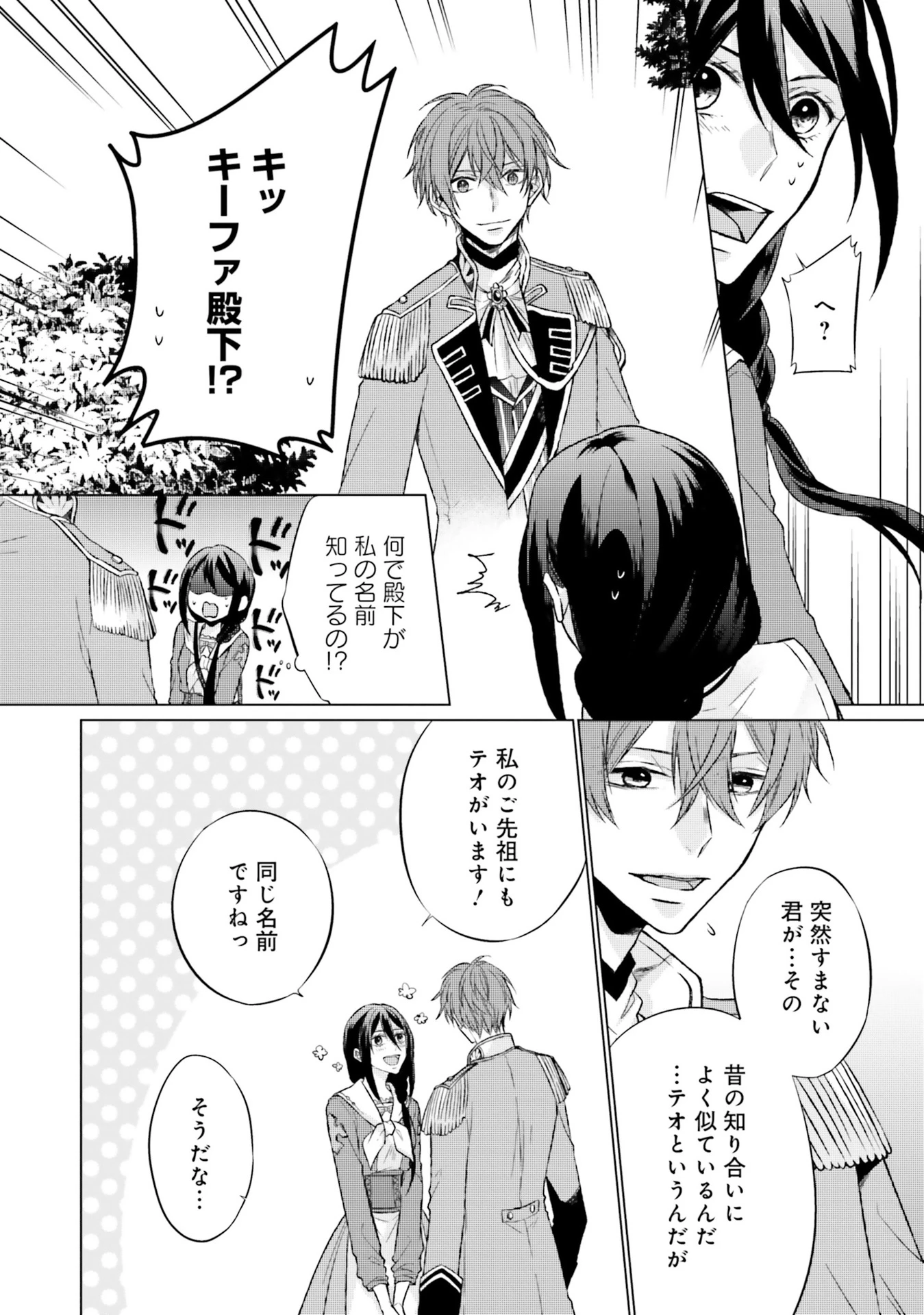 二周目人生成为圣女要过随心所欲的人生~王太子是前世甩掉我的恋人~ 第6話 - 38