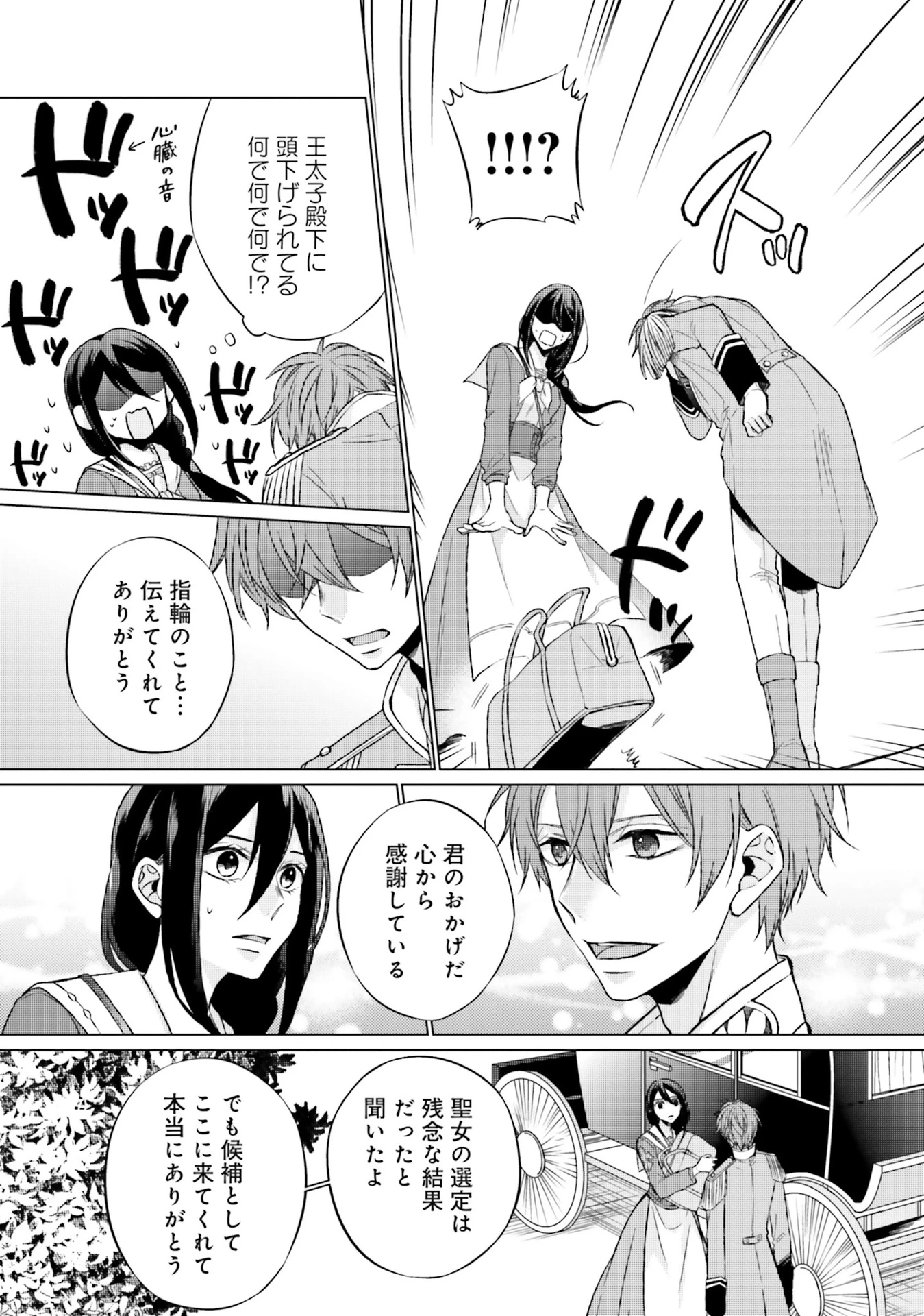 二周目人生成为圣女要过随心所欲的人生~王太子是前世甩掉我的恋人~ 第6話 - 39