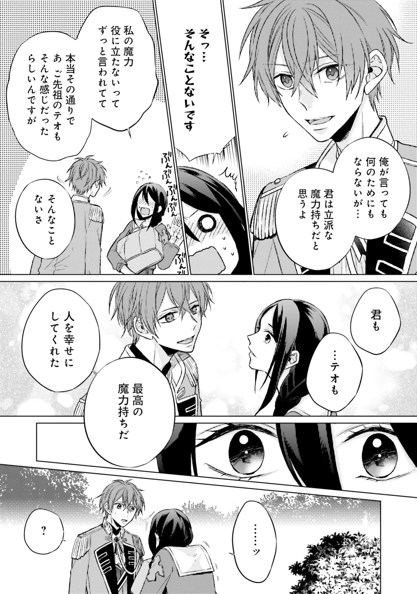 二周目人生成为圣女要过随心所欲的人生~王太子是前世甩掉我的恋人~ 第6話 - 40