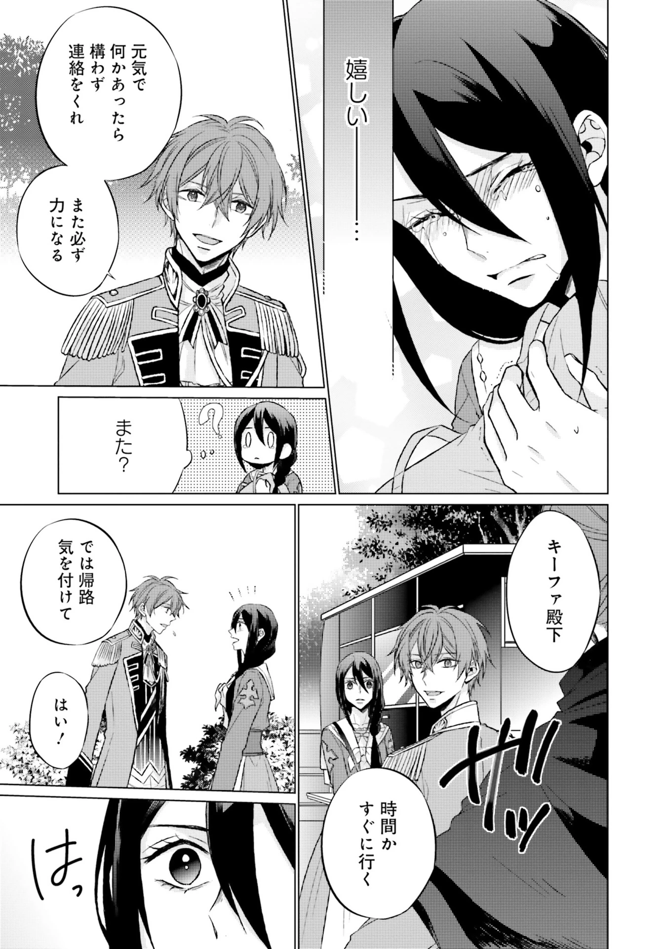 二周目人生成为圣女要过随心所欲的人生~王太子是前世甩掉我的恋人~ 第6話 - 41