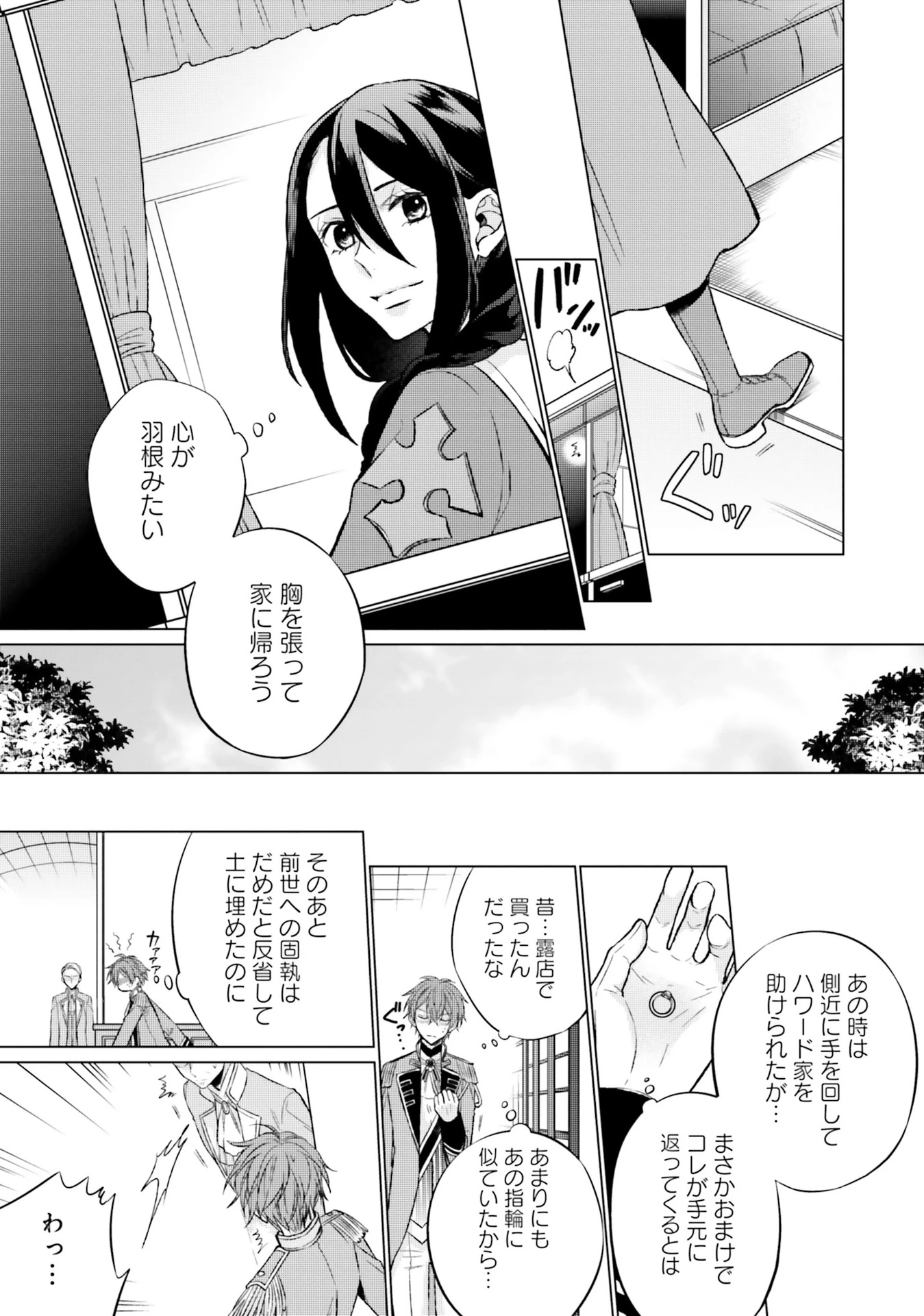 二周目人生成为圣女要过随心所欲的人生~王太子是前世甩掉我的恋人~ 第6話 - 43