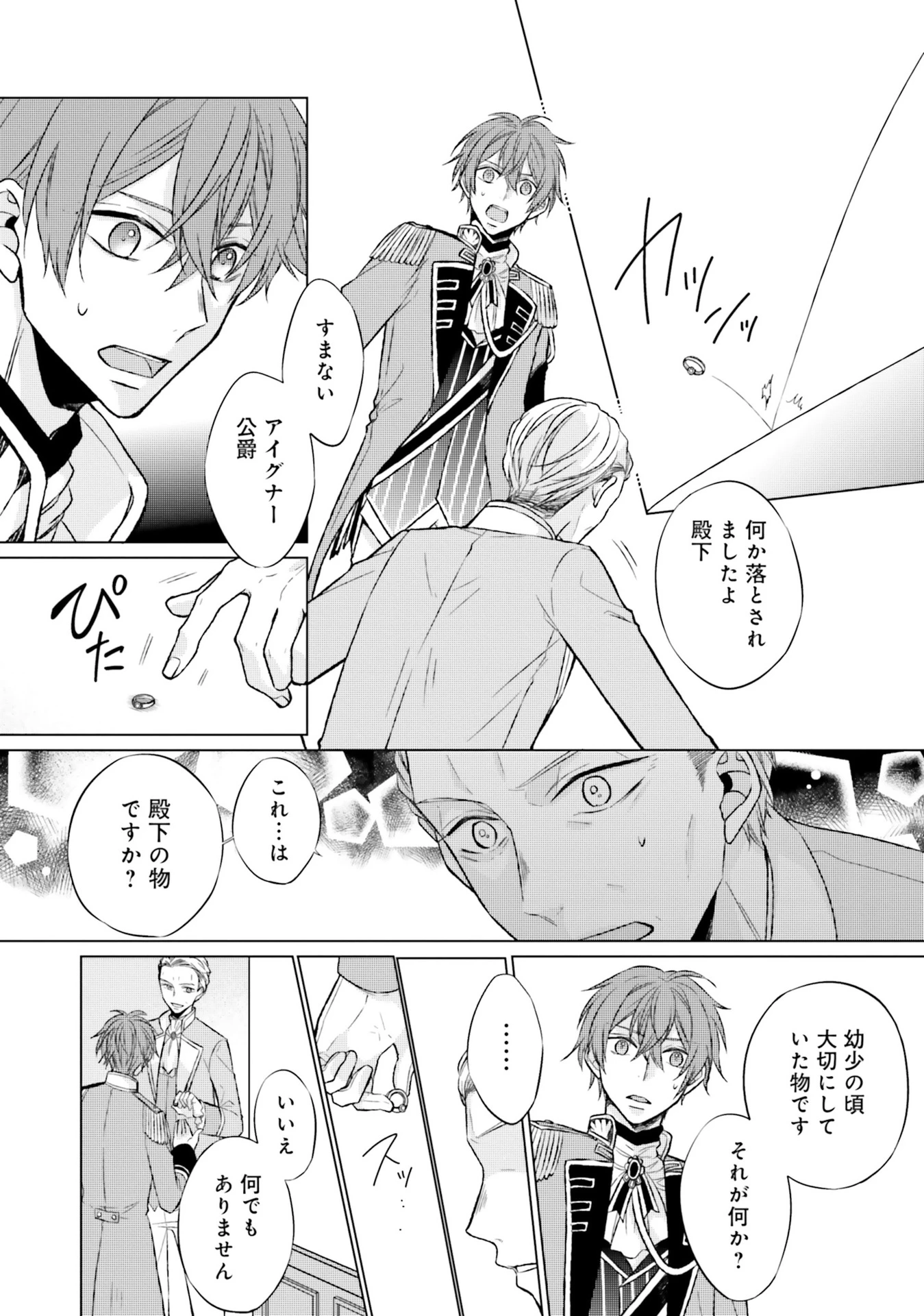 二周目人生成为圣女要过随心所欲的人生~王太子是前世甩掉我的恋人~ 第6話 - 44