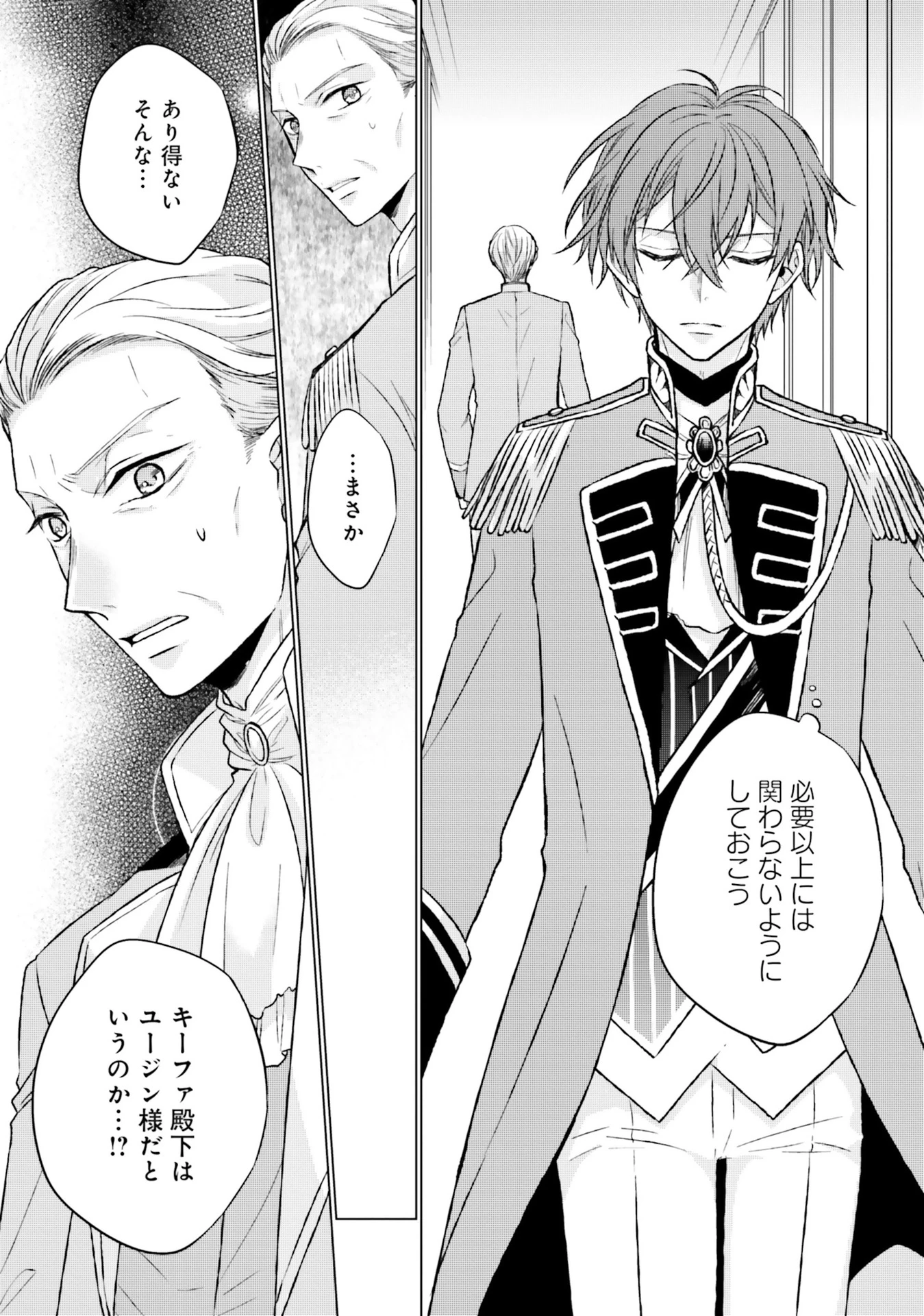 二周目人生成为圣女要过随心所欲的人生~王太子是前世甩掉我的恋人~ 第6話 - 46