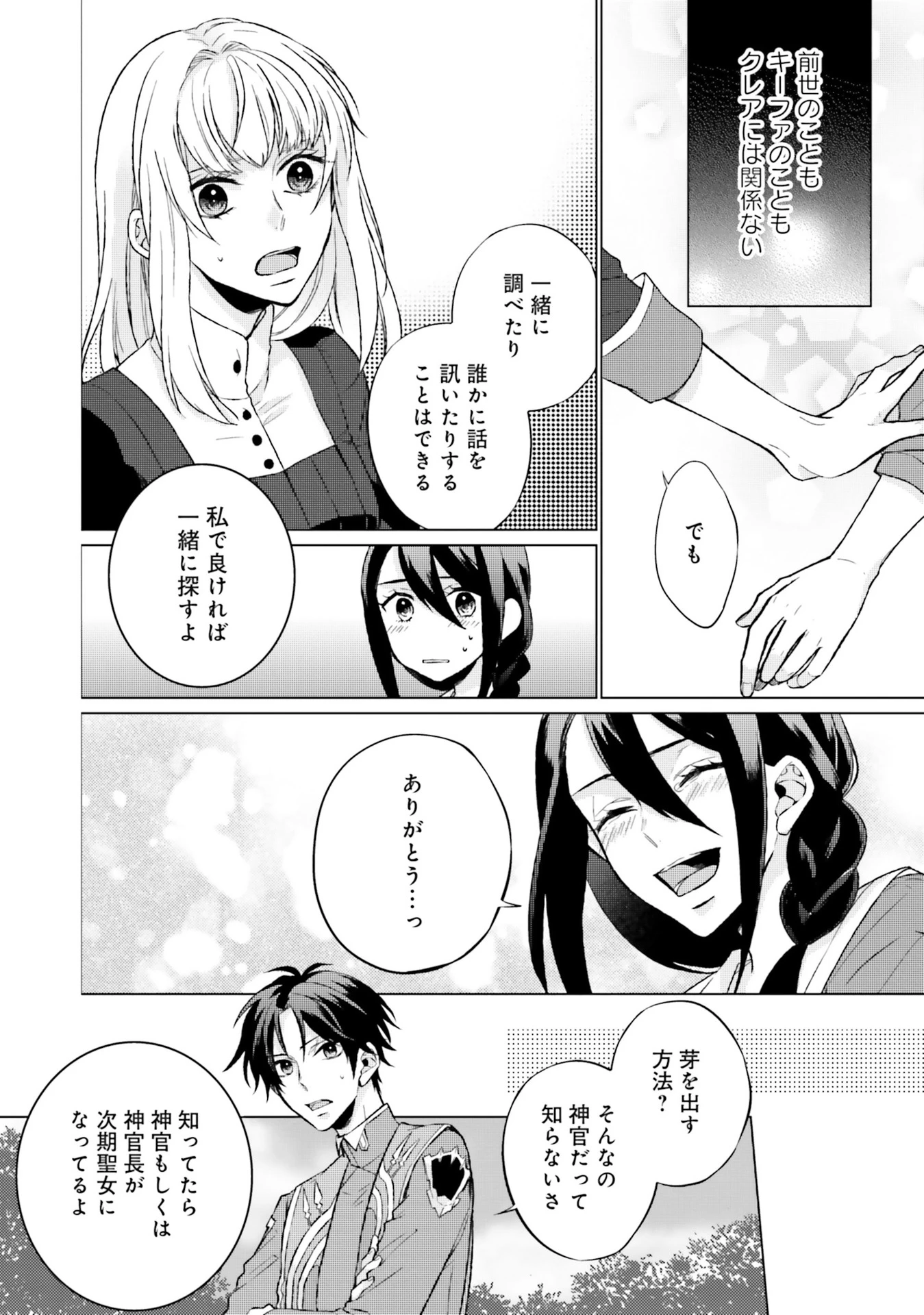 二周目人生成为圣女要过随心所欲的人生~王太子是前世甩掉我的恋人~ 第5話 - 4