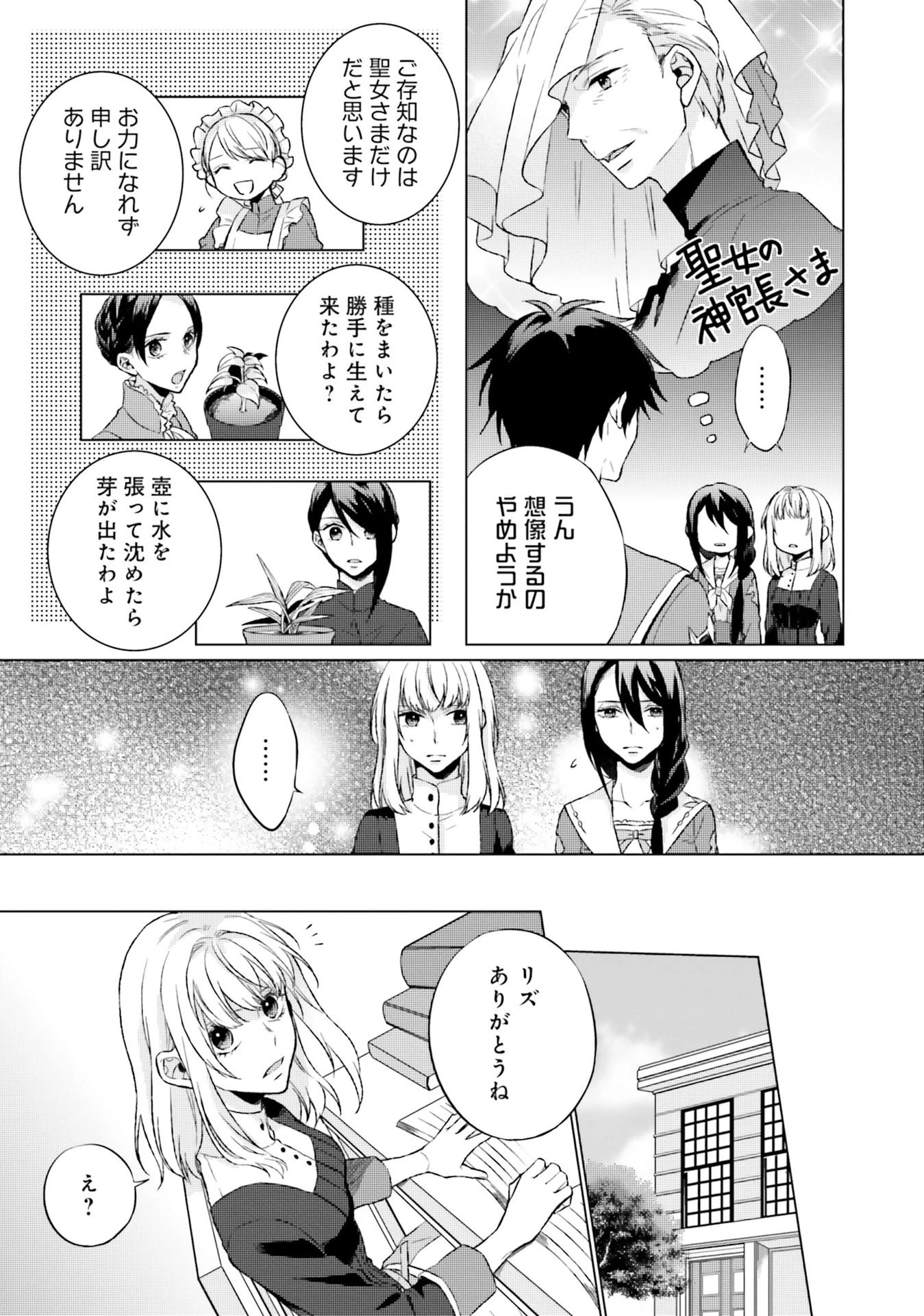 二周目人生成为圣女要过随心所欲的人生~王太子是前世甩掉我的恋人~ 第5話 - 5