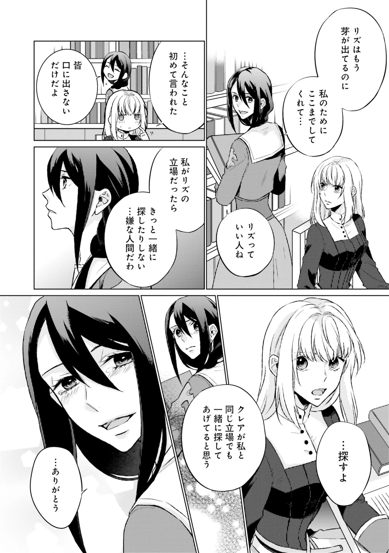 二周目人生成为圣女要过随心所欲的人生~王太子是前世甩掉我的恋人~ 第5話 - 6