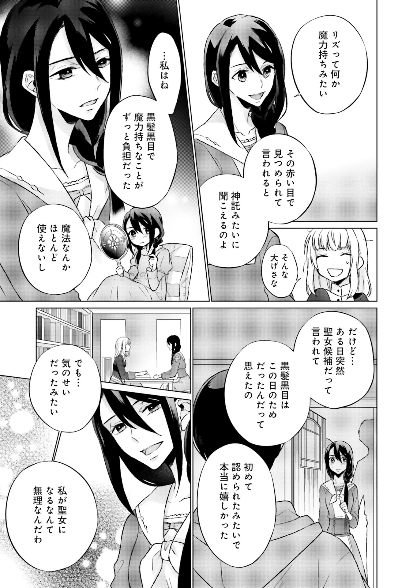 二周目人生成为圣女要过随心所欲的人生~王太子是前世甩掉我的恋人~ 第5話 - 7