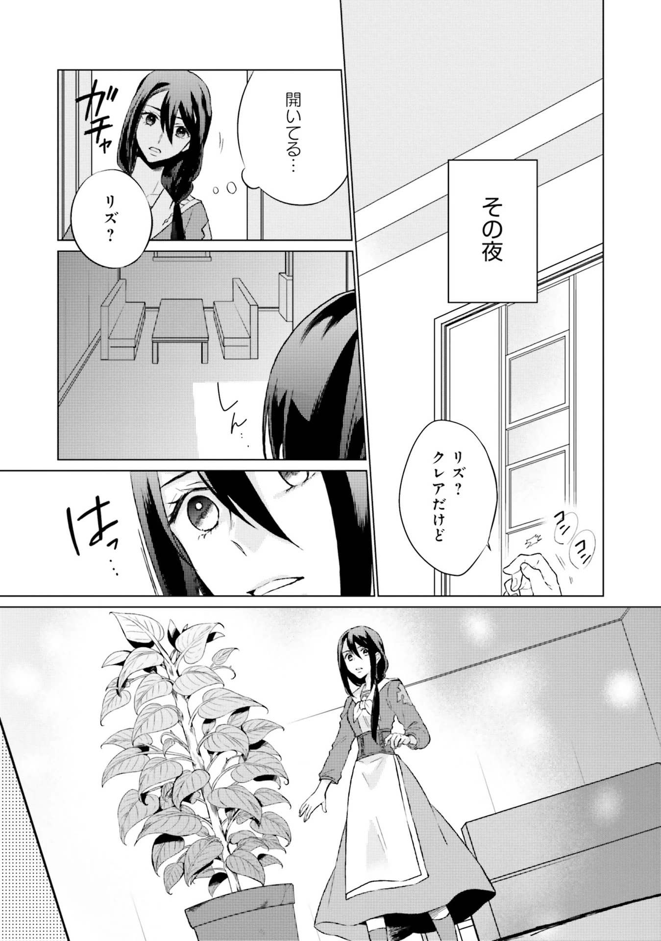 二周目人生成为圣女要过随心所欲的人生~王太子是前世甩掉我的恋人~ 第5話 - 9