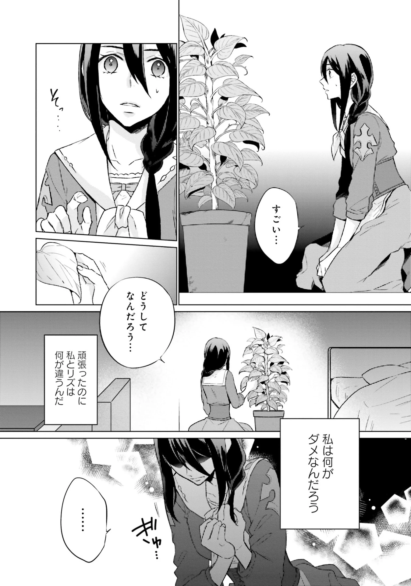 二周目人生成为圣女要过随心所欲的人生~王太子是前世甩掉我的恋人~ 第5話 - 10