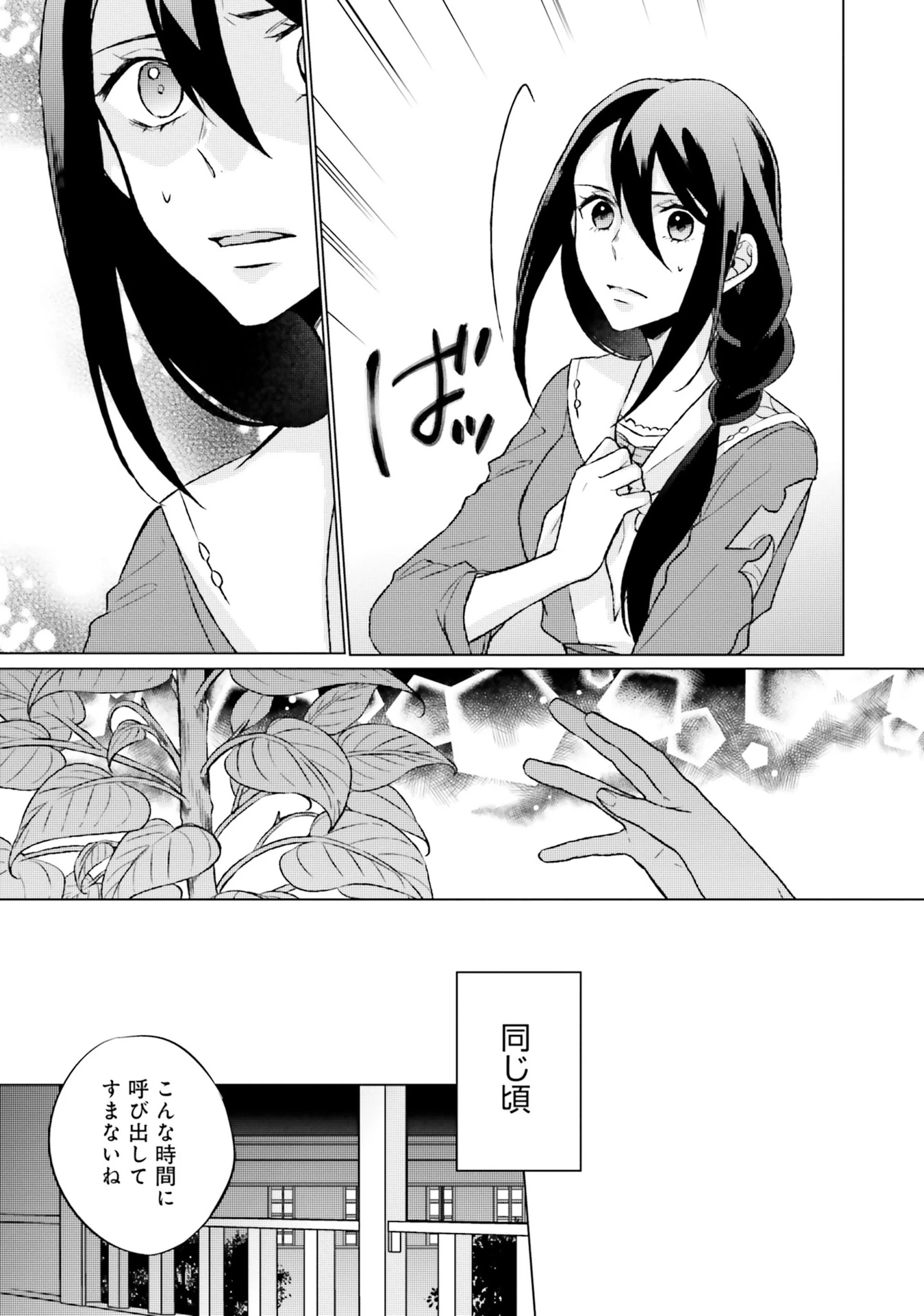 二周目人生成为圣女要过随心所欲的人生~王太子是前世甩掉我的恋人~ 第5話 - 11