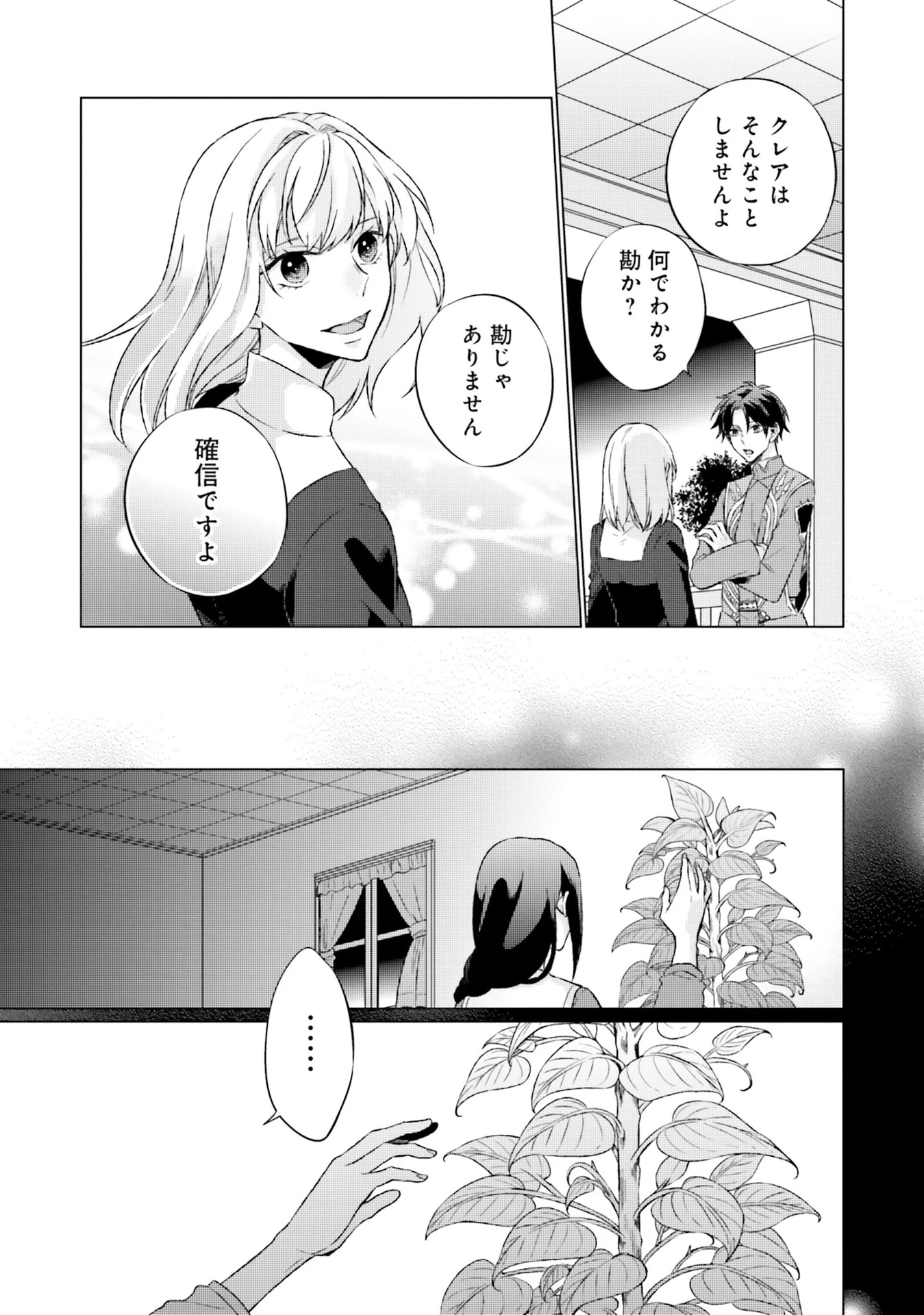 二周目人生成为圣女要过随心所欲的人生~王太子是前世甩掉我的恋人~ 第5話 - 13