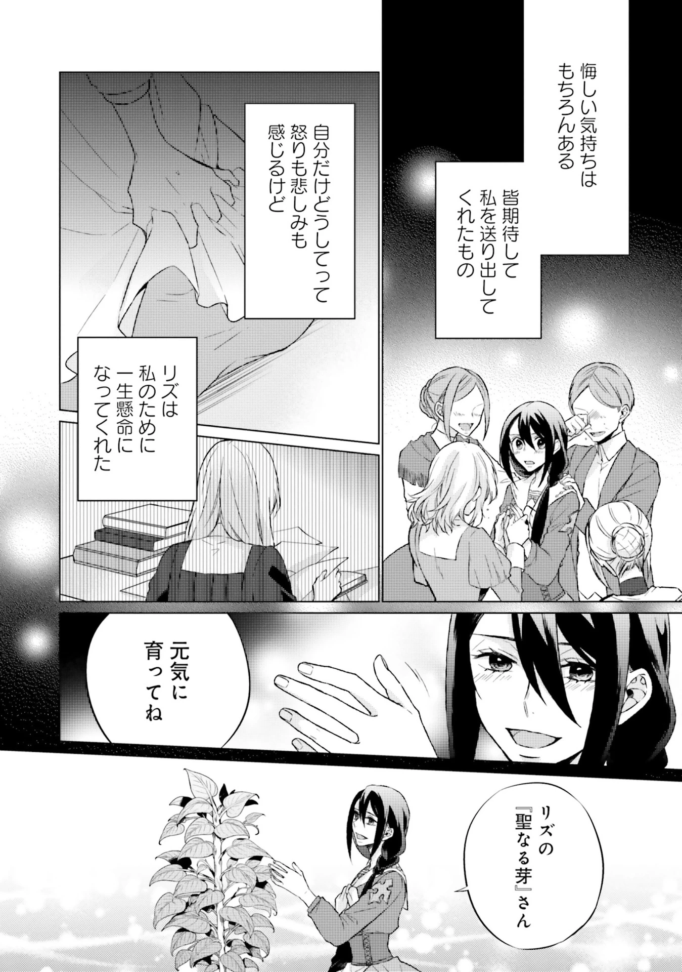 二周目人生成为圣女要过随心所欲的人生~王太子是前世甩掉我的恋人~ 第5話 - 14