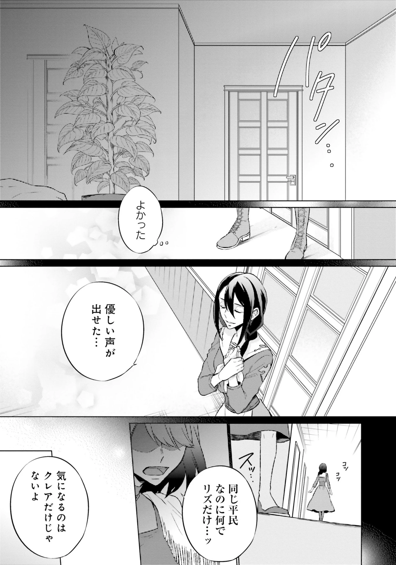 二周目人生成为圣女要过随心所欲的人生~王太子是前世甩掉我的恋人~ 第5話 - 15