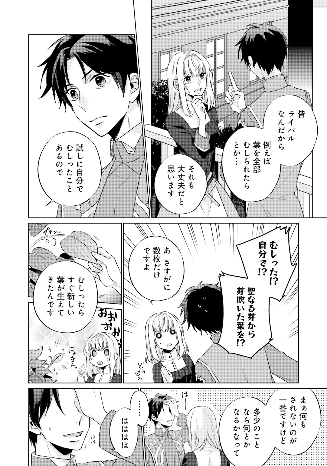 二周目人生成为圣女要过随心所欲的人生~王太子是前世甩掉我的恋人~ 第5話 - 16