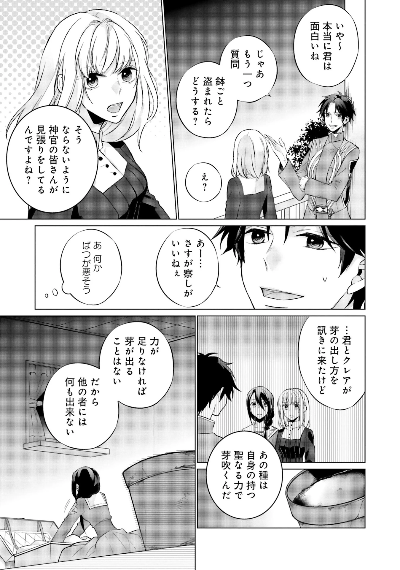 二周目人生成为圣女要过随心所欲的人生~王太子是前世甩掉我的恋人~ 第5話 - 17