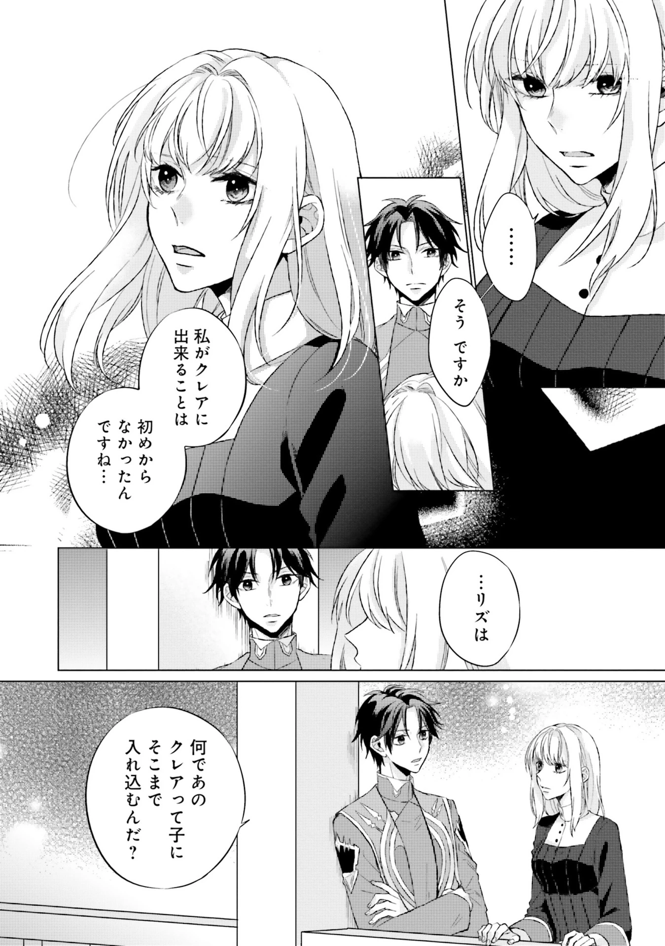 二周目人生成为圣女要过随心所欲的人生~王太子是前世甩掉我的恋人~ 第5話 - 18