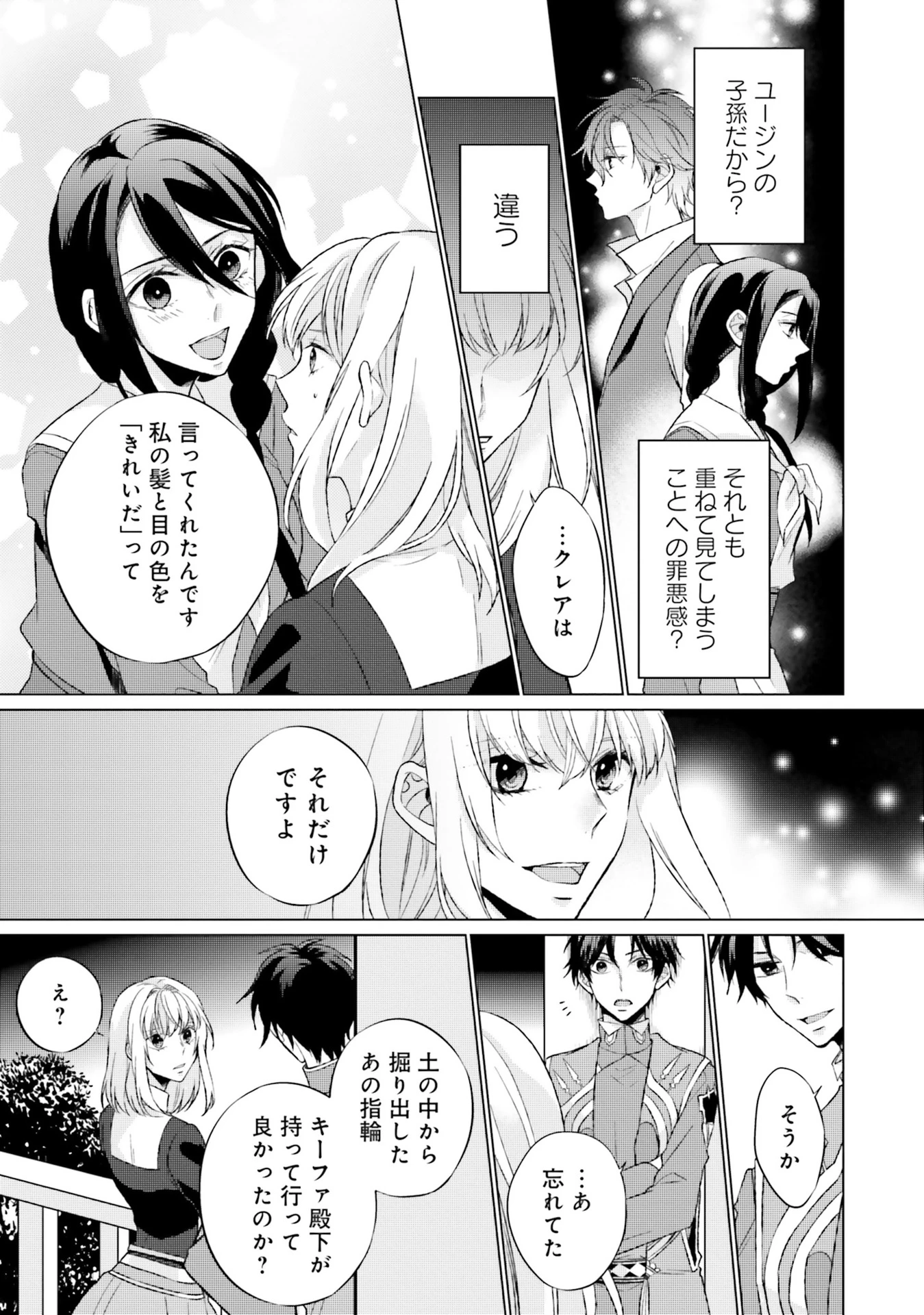 二周目人生成为圣女要过随心所欲的人生~王太子是前世甩掉我的恋人~ 第5話 - 19