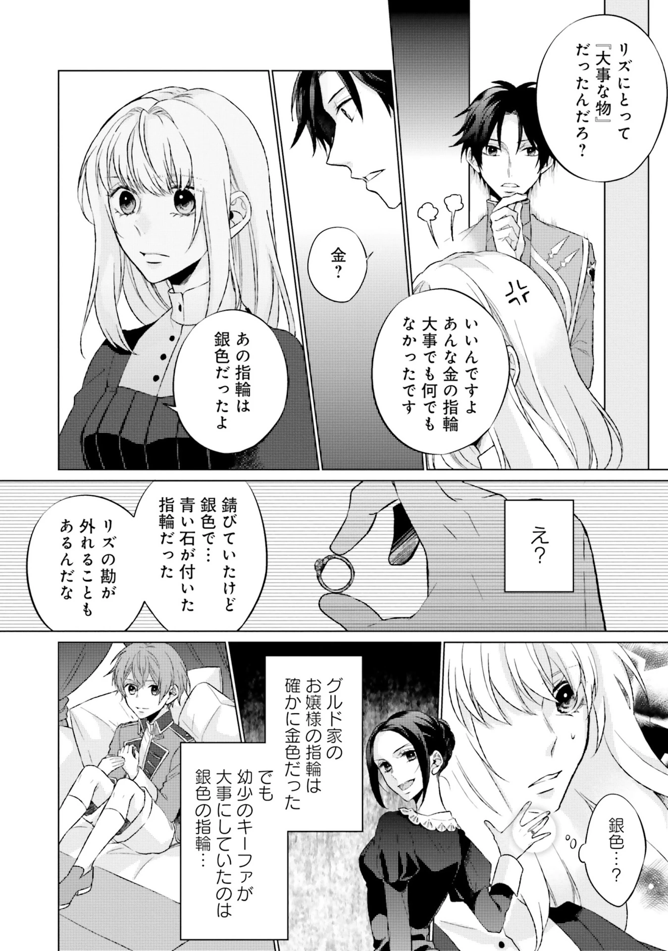 二周目人生成为圣女要过随心所欲的人生~王太子是前世甩掉我的恋人~ 第5話 - 20