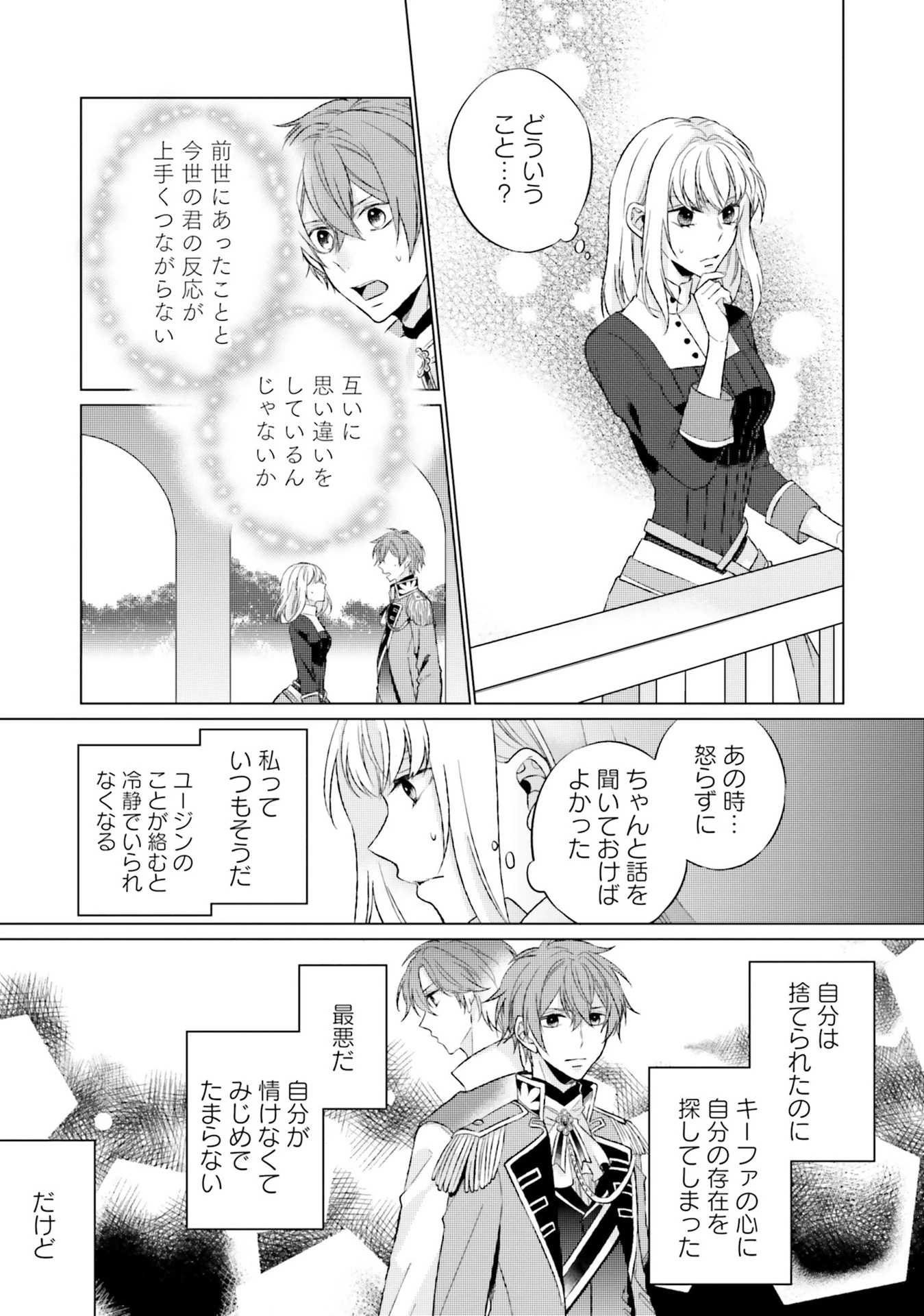 二周目人生成为圣女要过随心所欲的人生~王太子是前世甩掉我的恋人~ 第5話 - 21