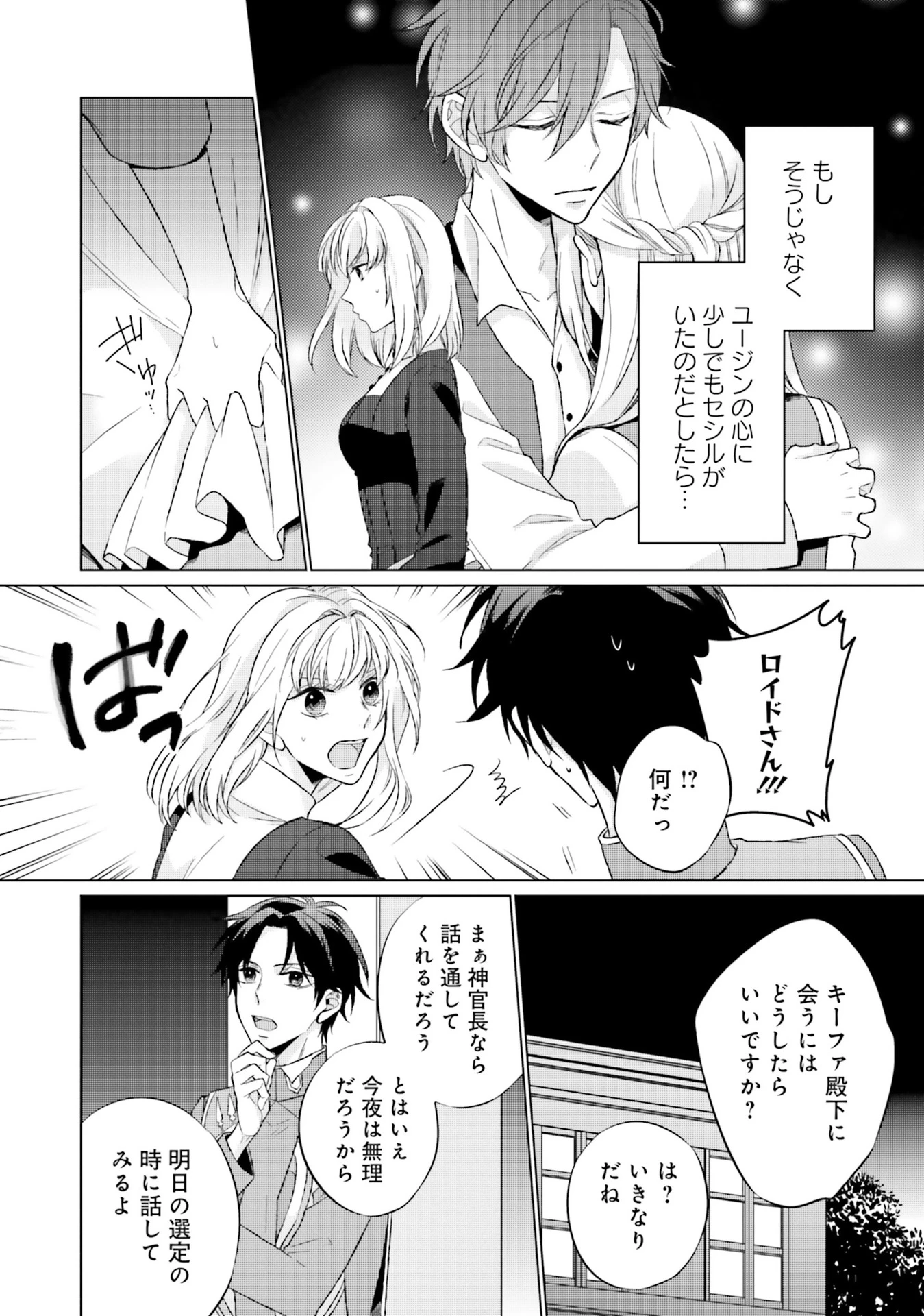 二周目人生成为圣女要过随心所欲的人生~王太子是前世甩掉我的恋人~ 第5話 - 22