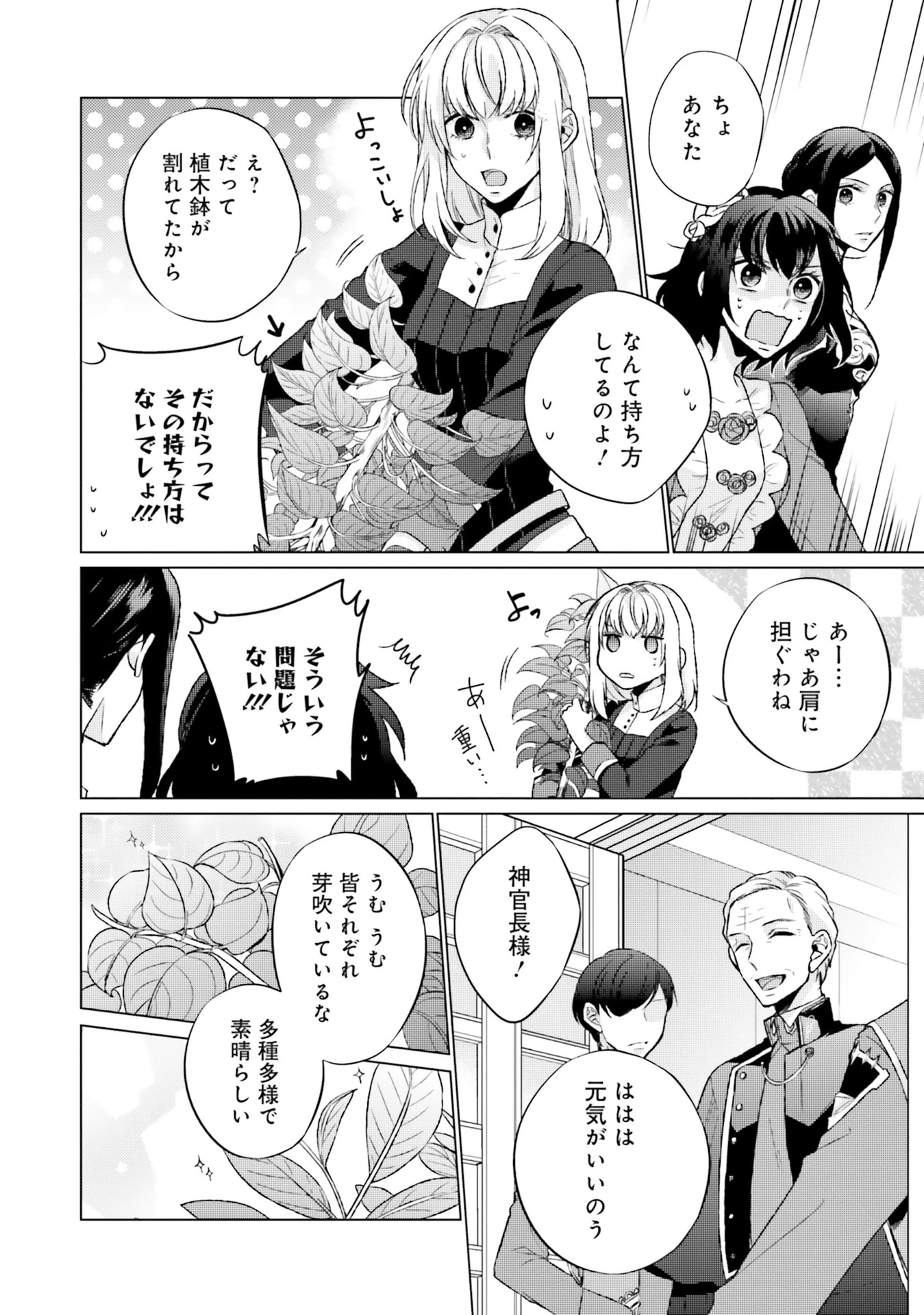 二周目人生成为圣女要过随心所欲的人生~王太子是前世甩掉我的恋人~ 第5話 - 26