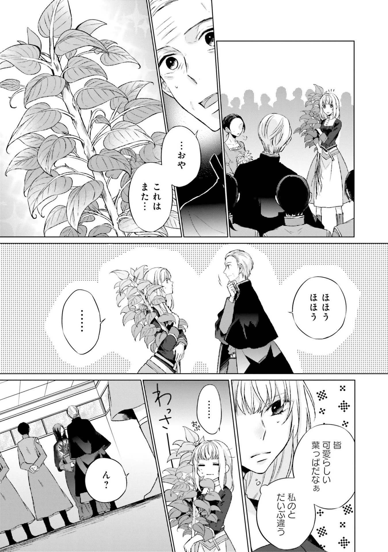 二周目人生成为圣女要过随心所欲的人生~王太子是前世甩掉我的恋人~ 第5話 - 27