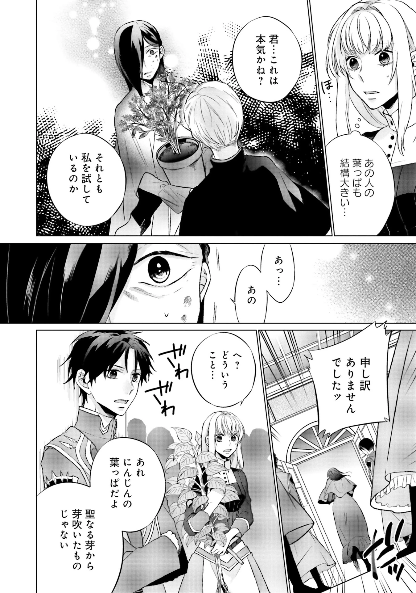 二周目人生成为圣女要过随心所欲的人生~王太子是前世甩掉我的恋人~ 第5話 - 28