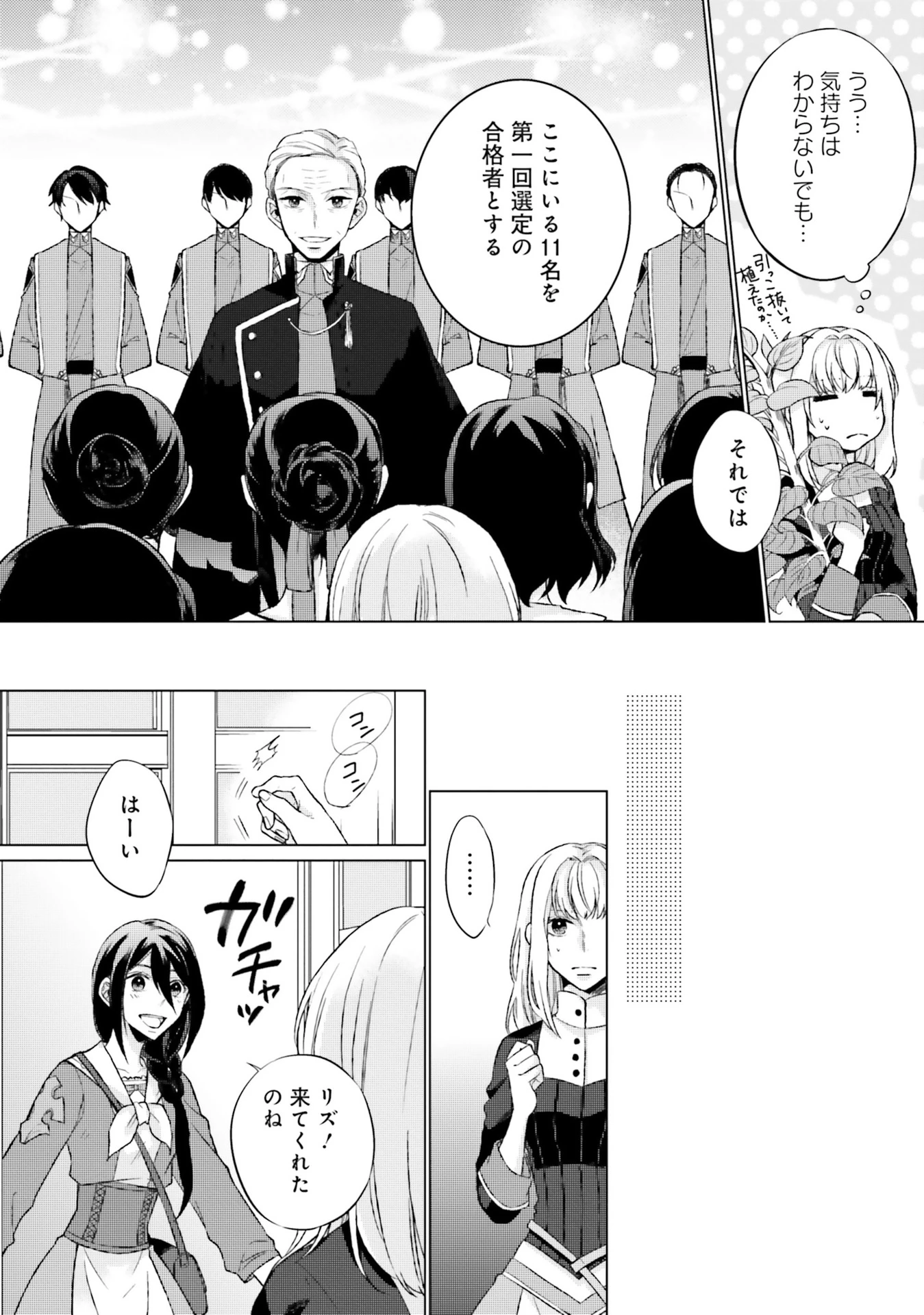 二周目人生成为圣女要过随心所欲的人生~王太子是前世甩掉我的恋人~ 第5話 - 29