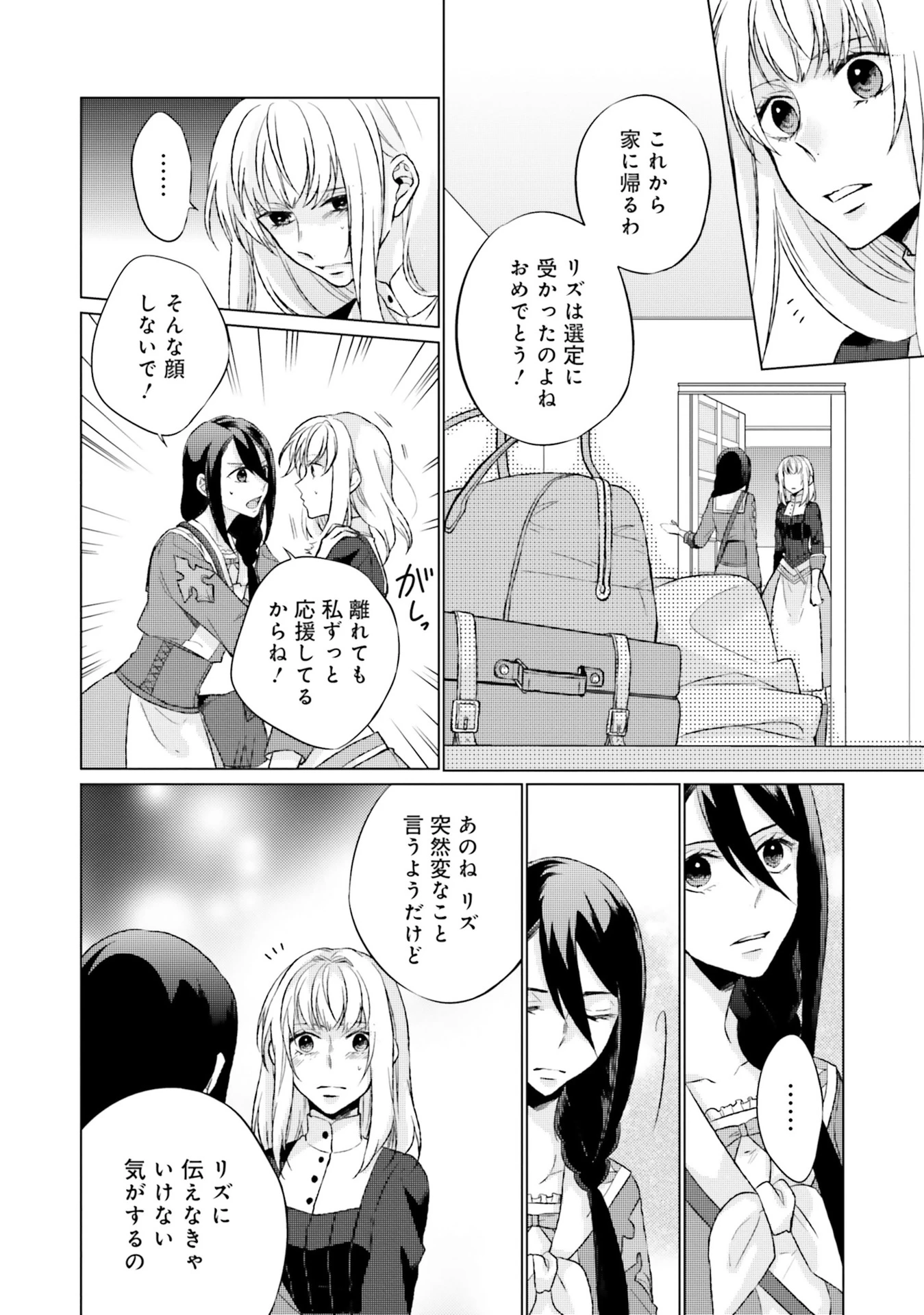 二周目人生成为圣女要过随心所欲的人生~王太子是前世甩掉我的恋人~ 第5話 - 30