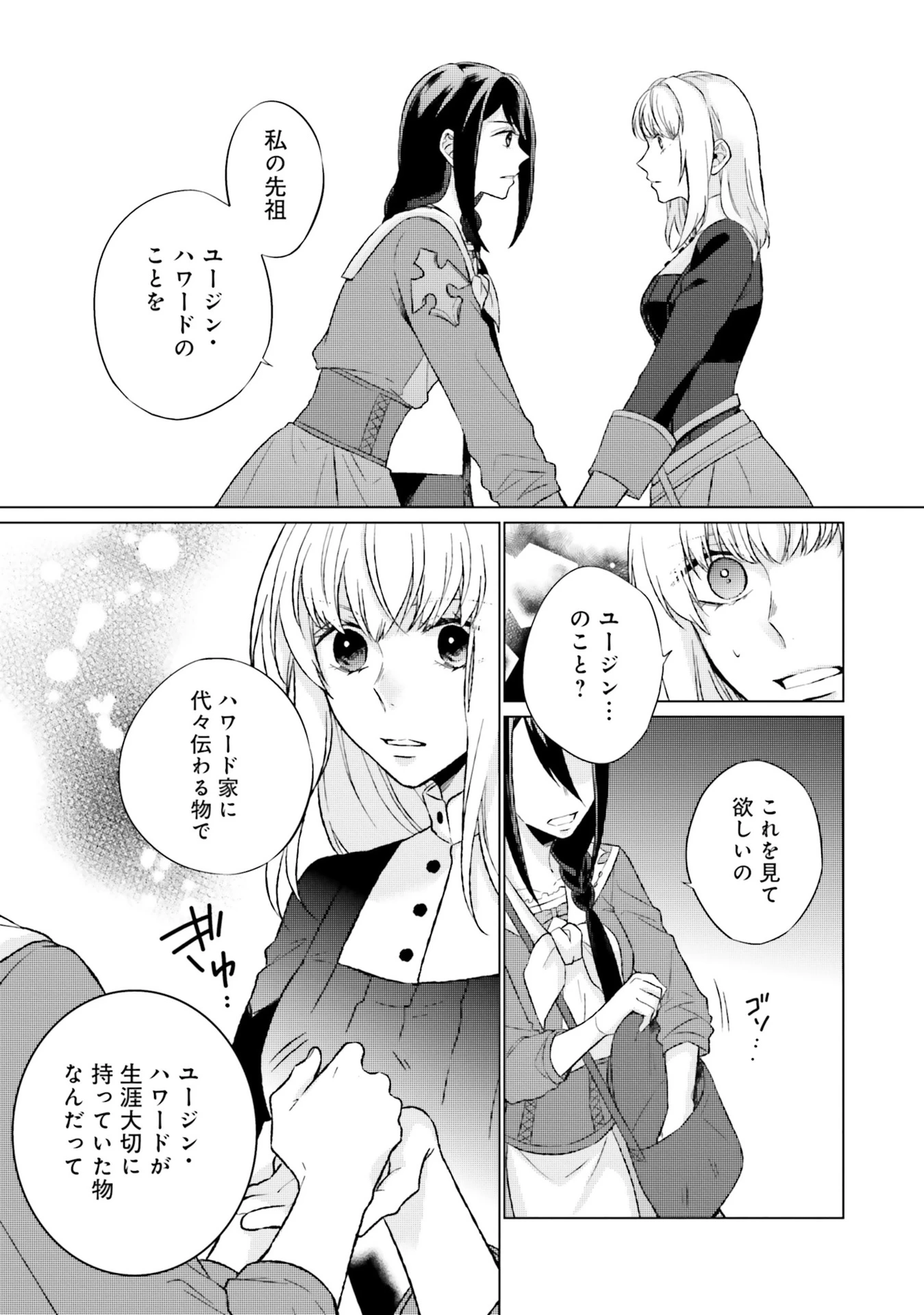 二周目人生成为圣女要过随心所欲的人生~王太子是前世甩掉我的恋人~ 第5話 - 31