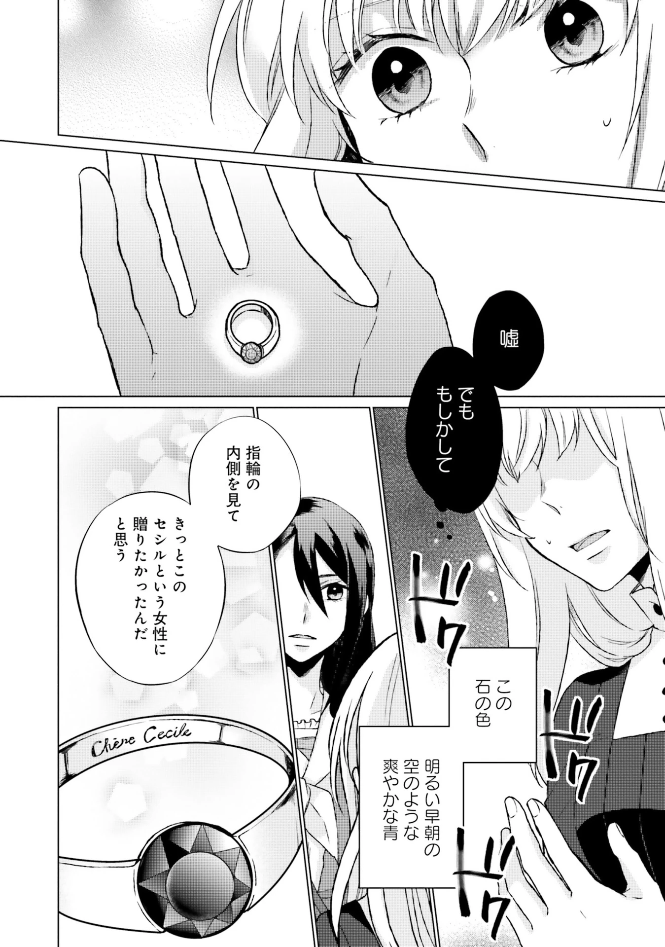 二周目人生成为圣女要过随心所欲的人生~王太子是前世甩掉我的恋人~ 第5話 - 32