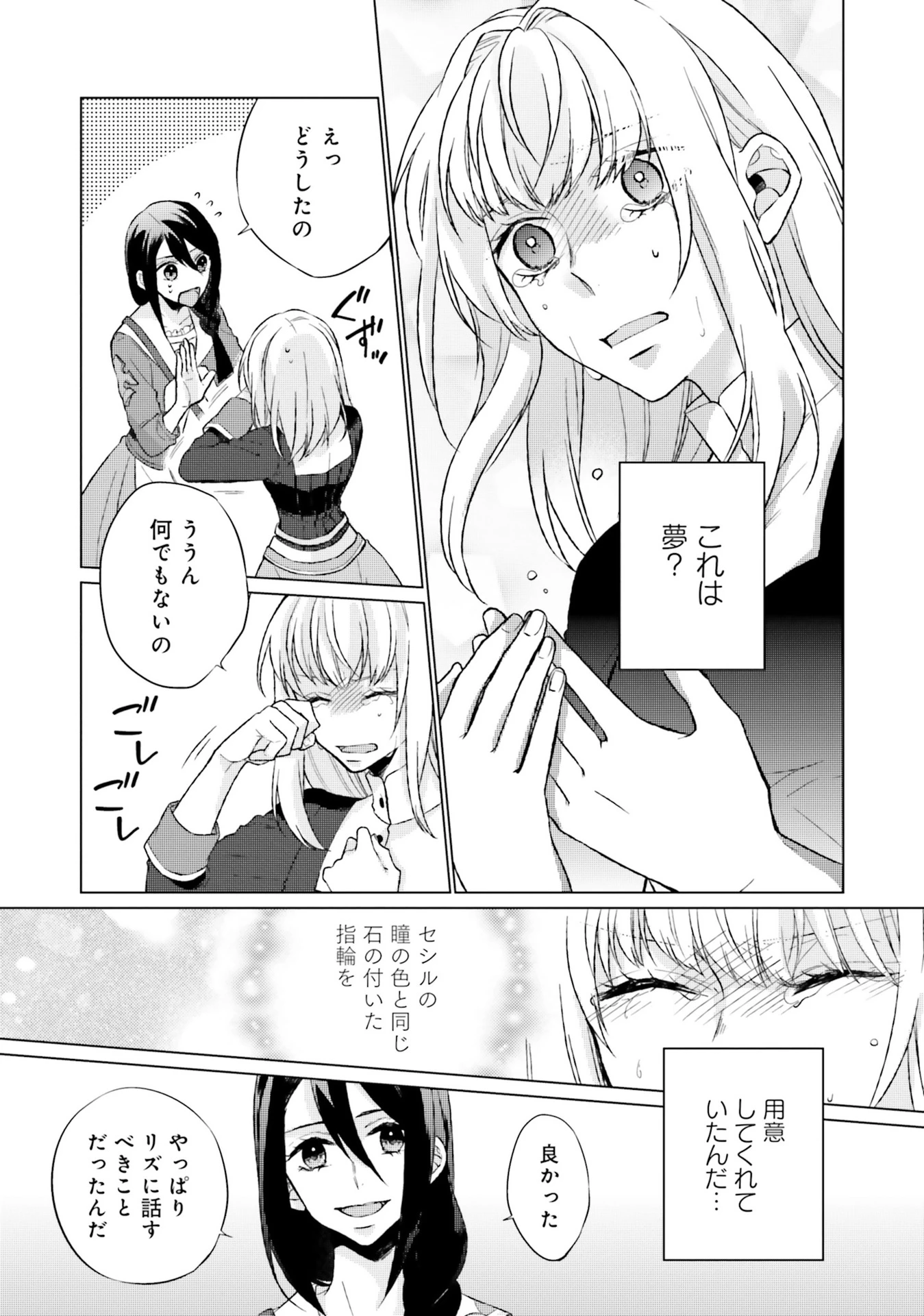 二周目人生成为圣女要过随心所欲的人生~王太子是前世甩掉我的恋人~ 第5話 - 33