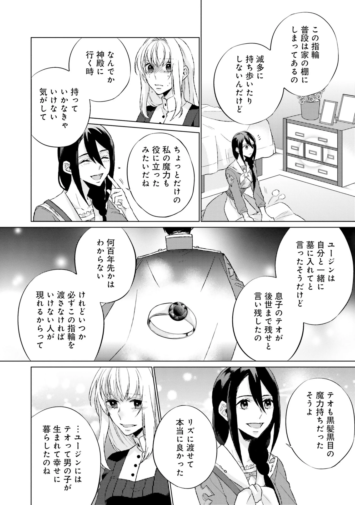 二周目人生成为圣女要过随心所欲的人生~王太子是前世甩掉我的恋人~ 第5話 - 34