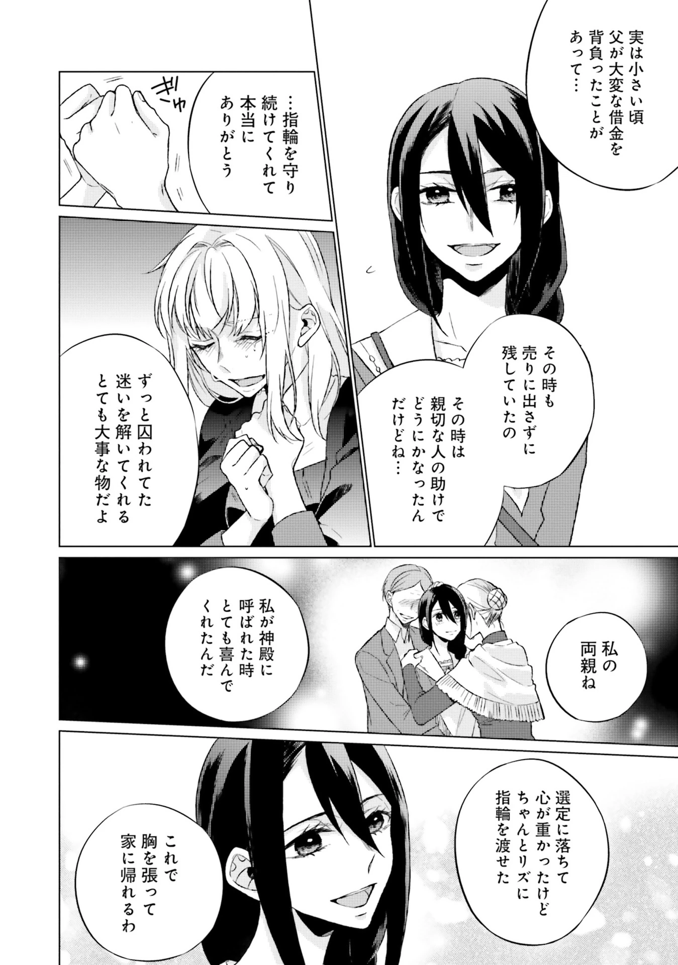 二周目人生成为圣女要过随心所欲的人生~王太子是前世甩掉我的恋人~ 第5話 - 36