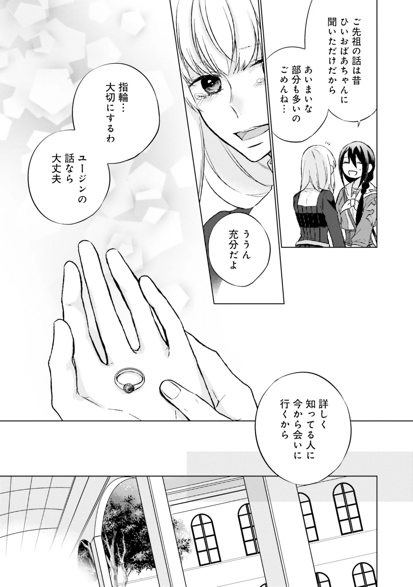 二周目人生成为圣女要过随心所欲的人生~王太子是前世甩掉我的恋人~ 第5話 - 37