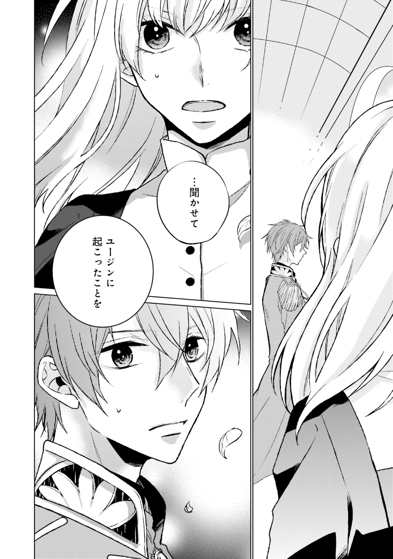 二周目人生成为圣女要过随心所欲的人生~王太子是前世甩掉我的恋人~ 第5話 - 38