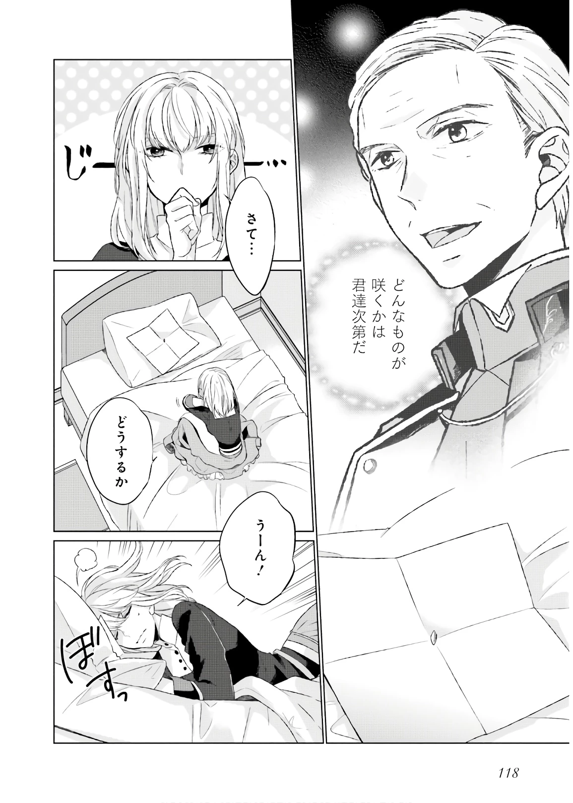 二周目人生成为圣女要过随心所欲的人生~王太子是前世甩掉我的恋人~ 第4話 - 2