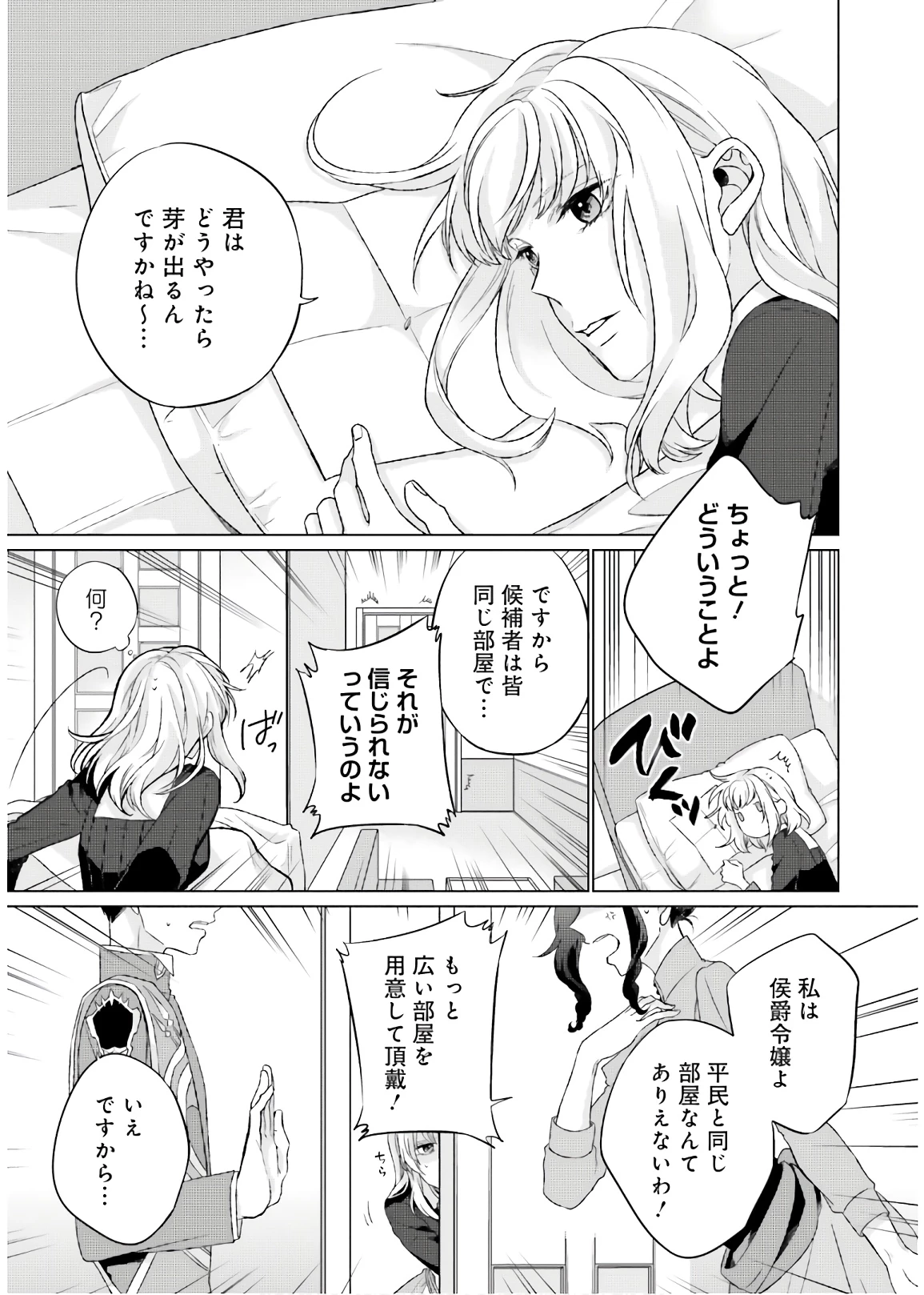 二周目人生成为圣女要过随心所欲的人生~王太子是前世甩掉我的恋人~ 第4話 - 3