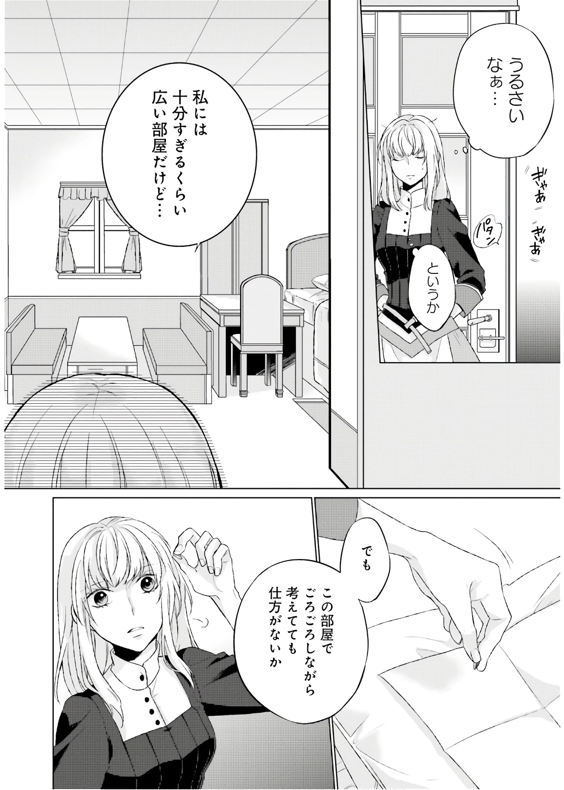 二周目人生成为圣女要过随心所欲的人生~王太子是前世甩掉我的恋人~ 第4話 - 4