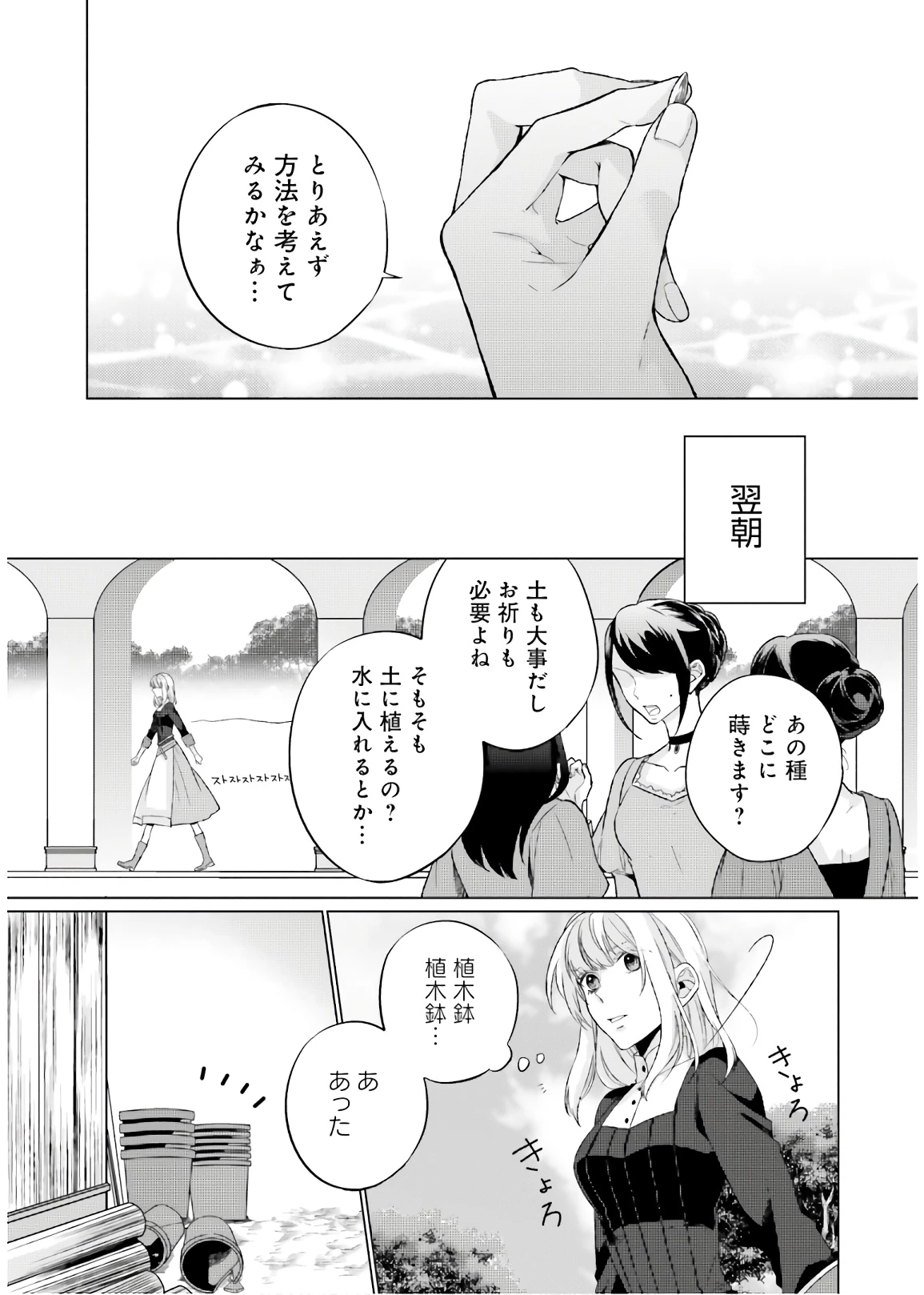 二周目人生成为圣女要过随心所欲的人生~王太子是前世甩掉我的恋人~ 第4話 - 5