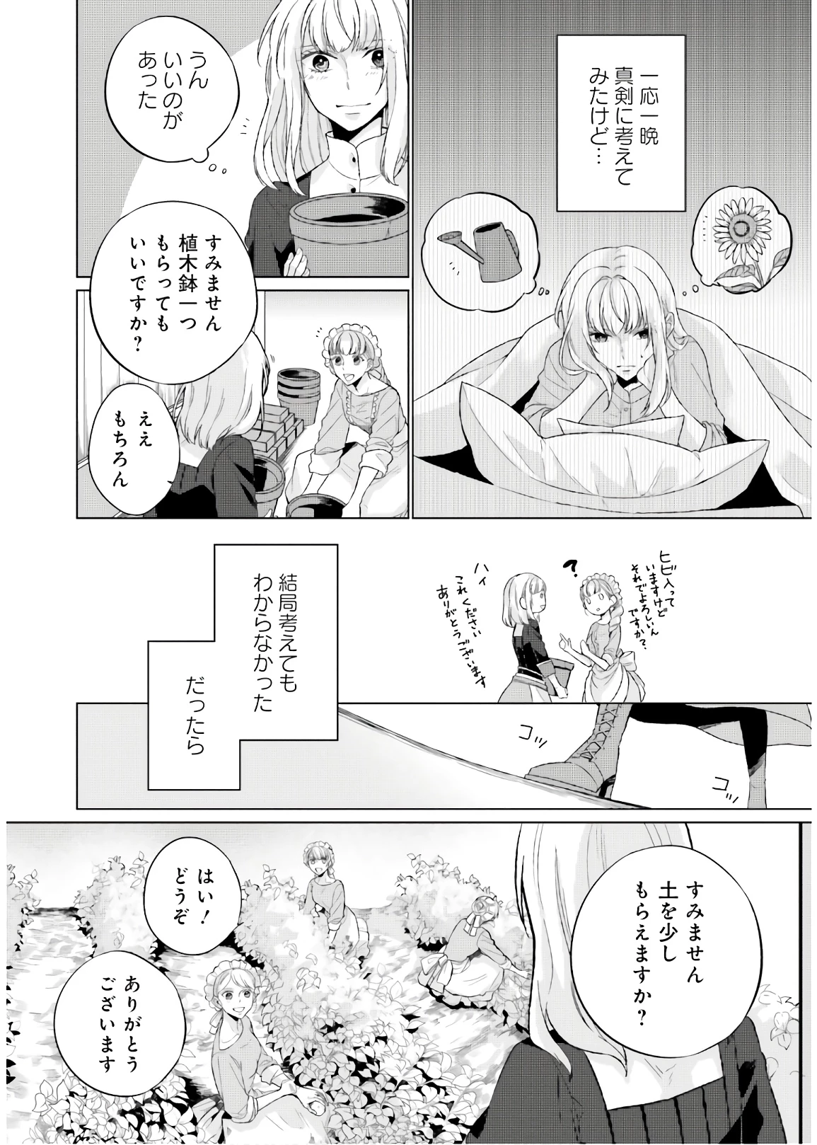 二周目人生成为圣女要过随心所欲的人生~王太子是前世甩掉我的恋人~ 第4話 - 6